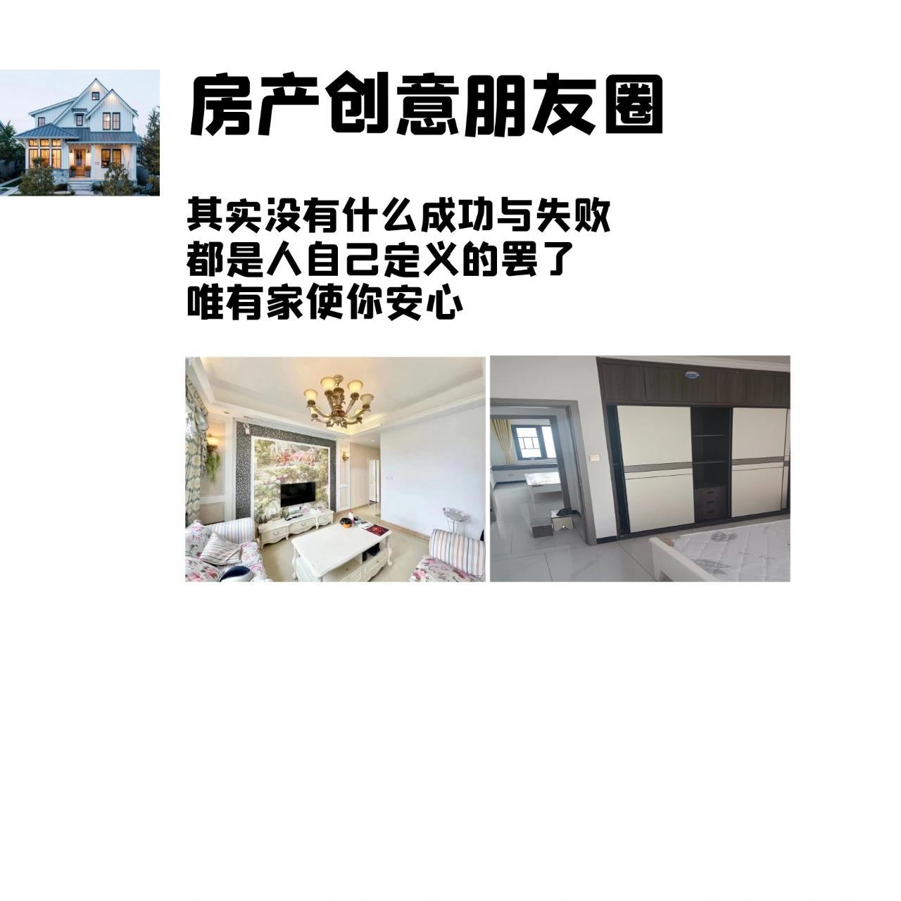正经的房地产朋友圈文案最吸引客户了 166 与其追逐城市繁华所向 不