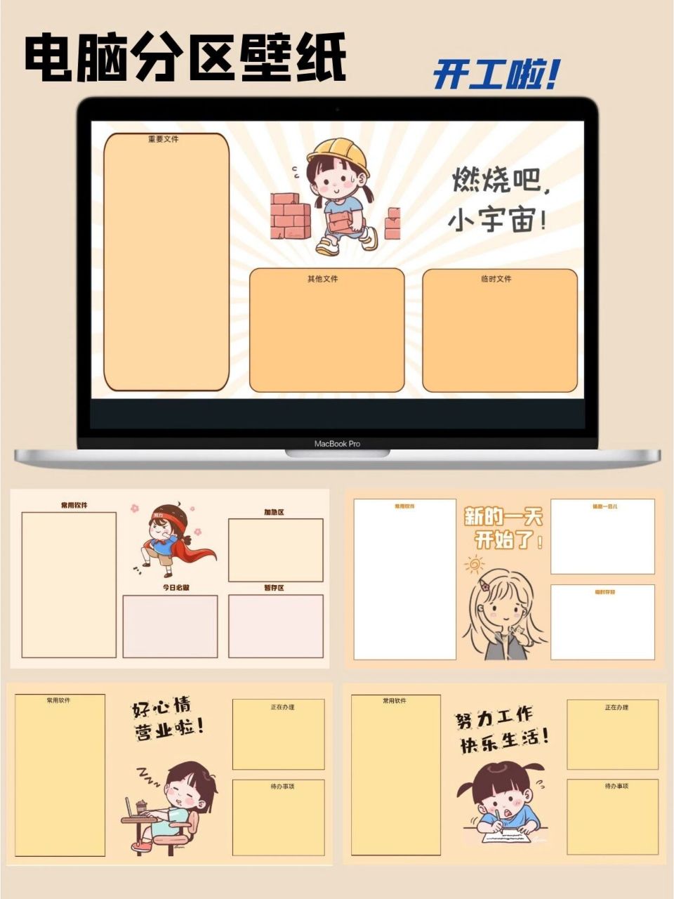 91开工啦/打工人励志电脑分区壁纸 9898感觉假期还没休息,就又