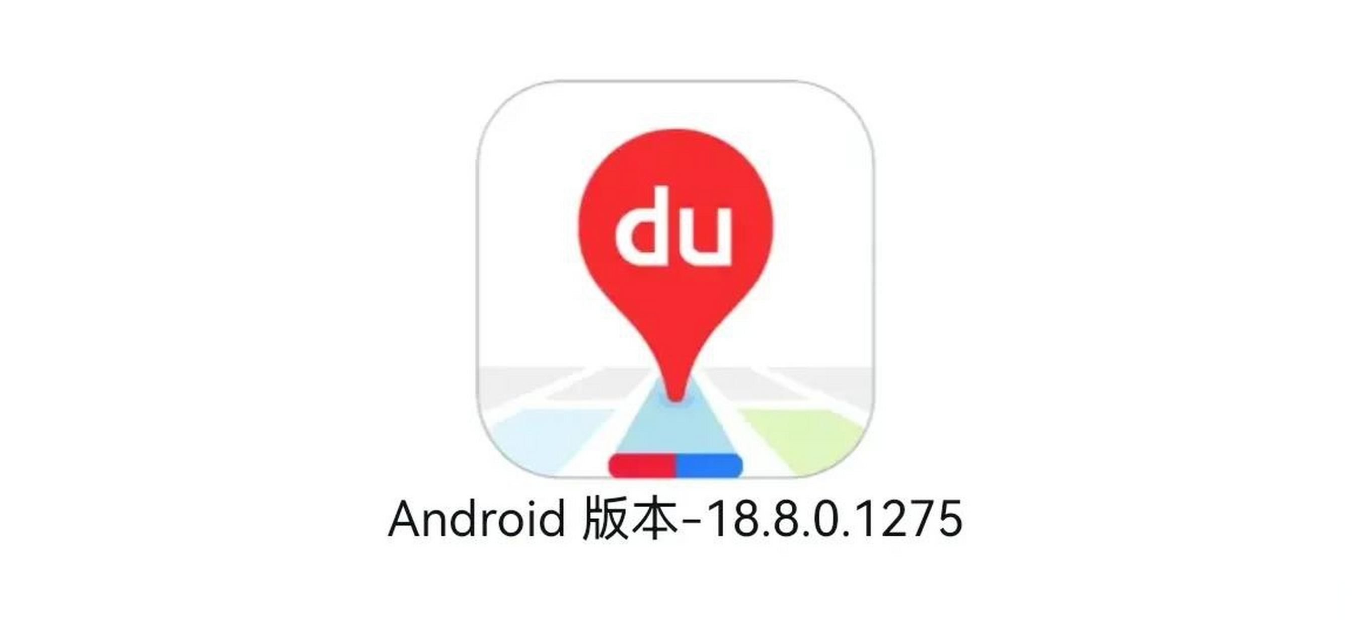 地图 导航 百度 百度地图 百度地图安卓版更新至18.8.0.