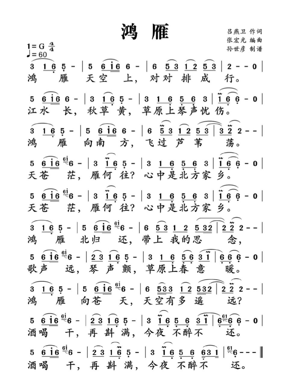 鸿雁二胡简谱52弦图片