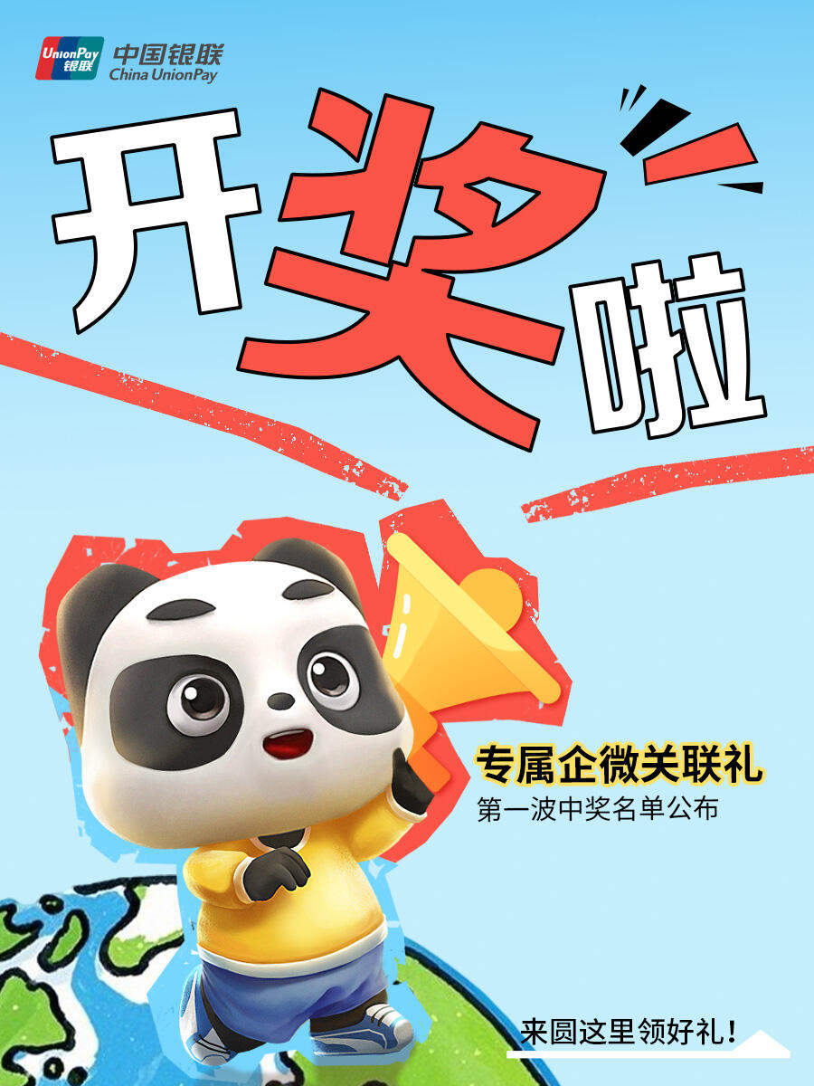 恭喜你!中奖啦🎁!