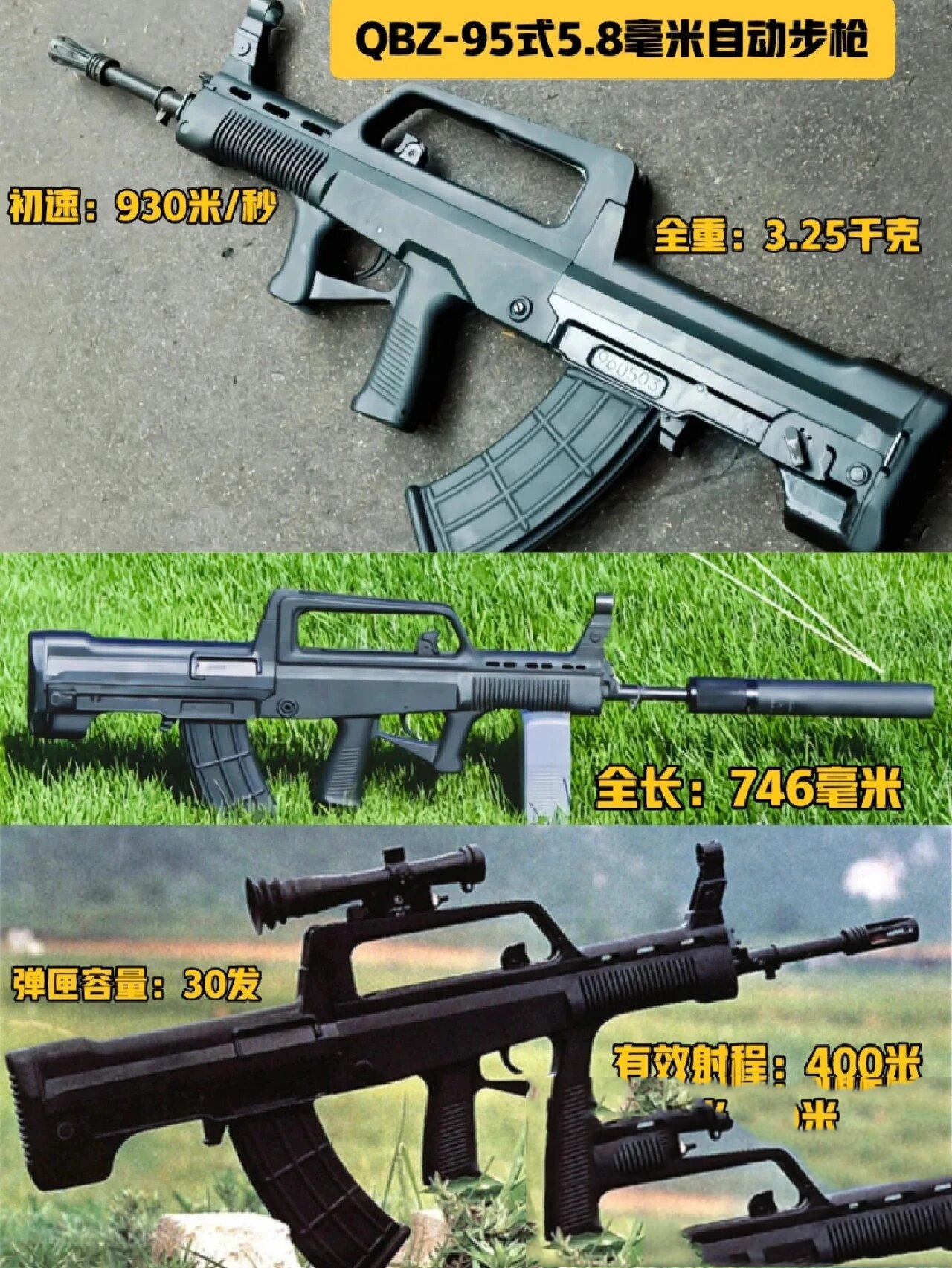 95式枪族!