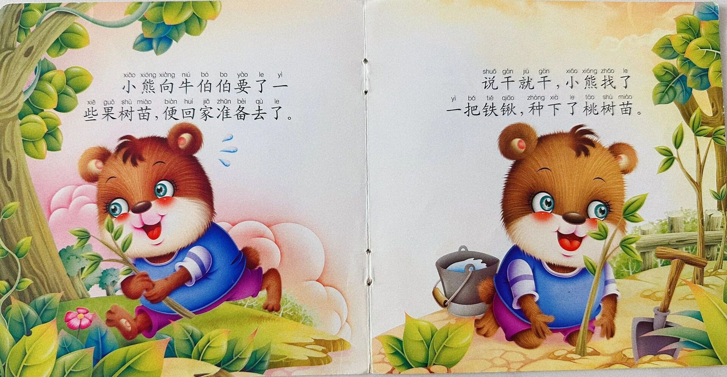 《小熊种树》-必要的等待是值得的  亲子阅读7815陪孩子一起走进