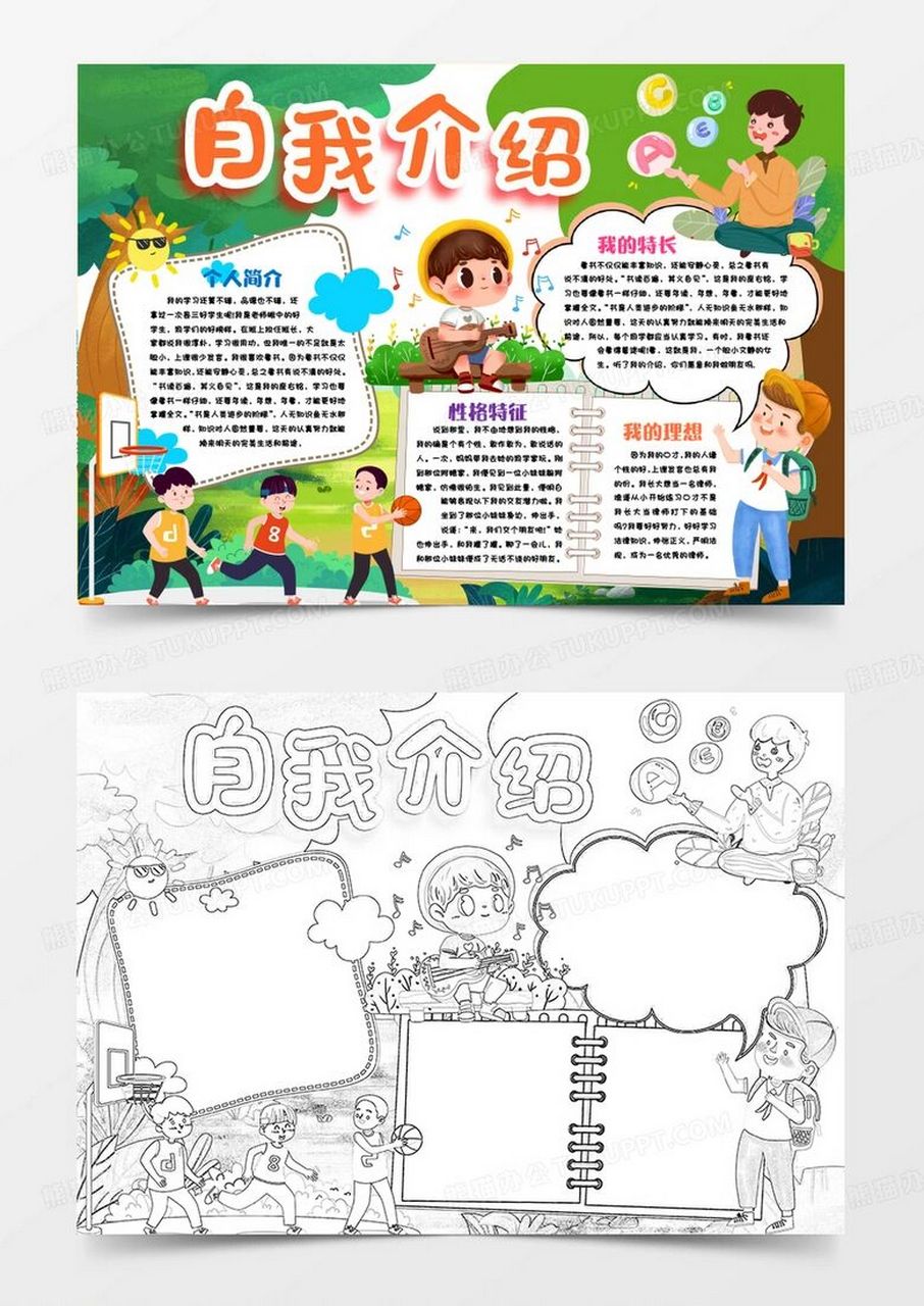 自我介绍模板小学生自我介绍模版 开学必备学生自我介绍模版