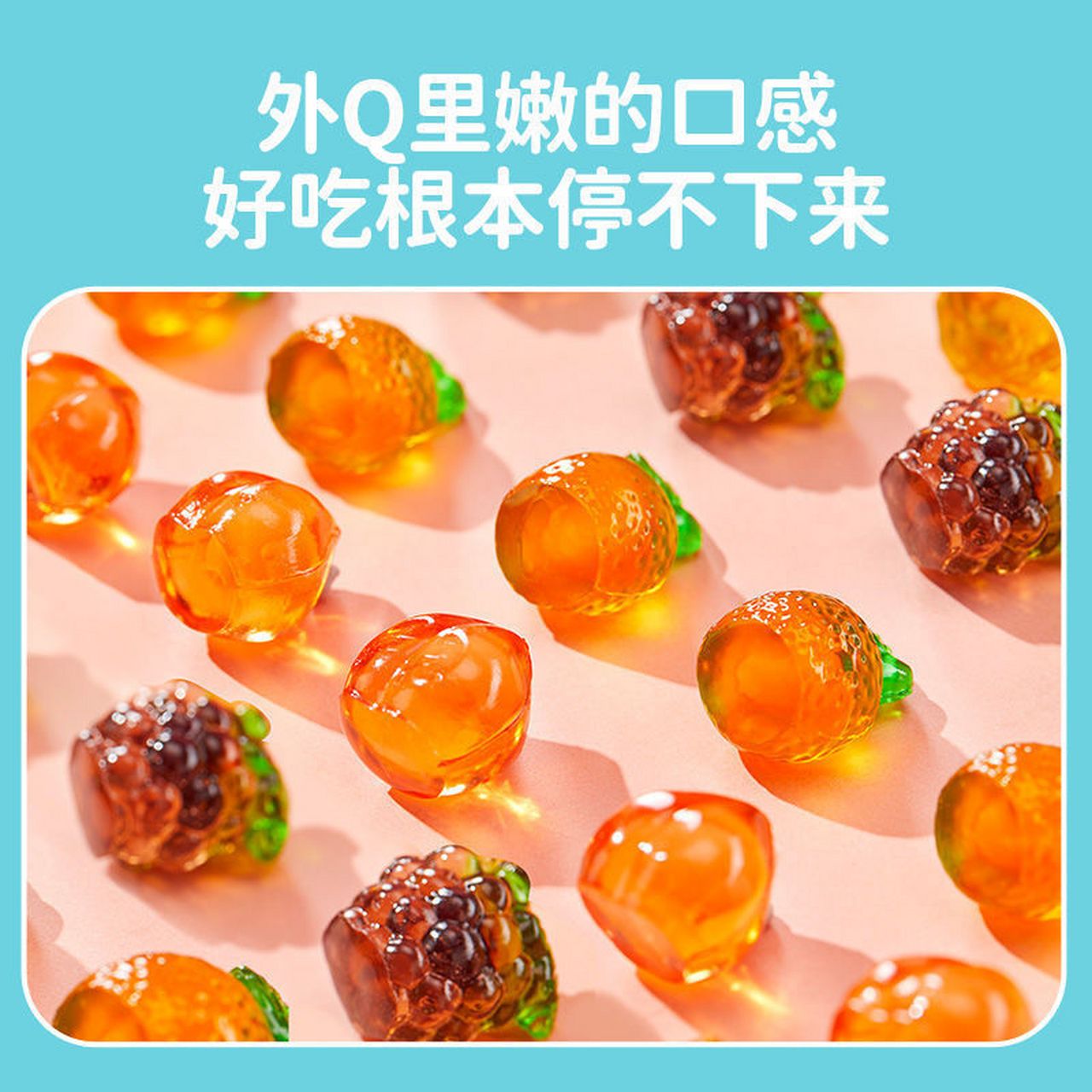 【16.9】阿麦斯爆汁软糖混合水果味    爆浆软糖儿童休闲零食糖果批发