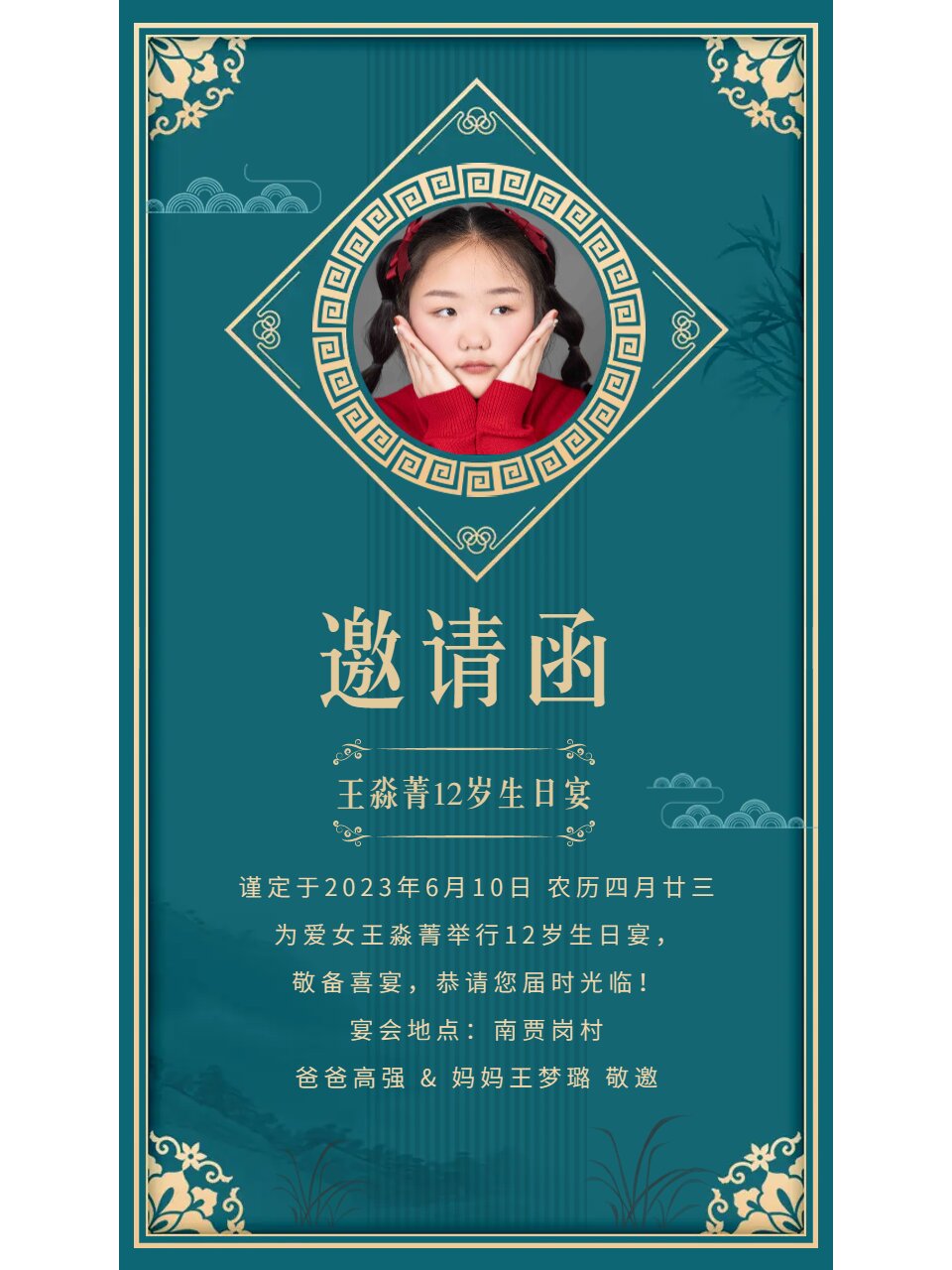 小朋友十岁十二岁生日宴会邀请函