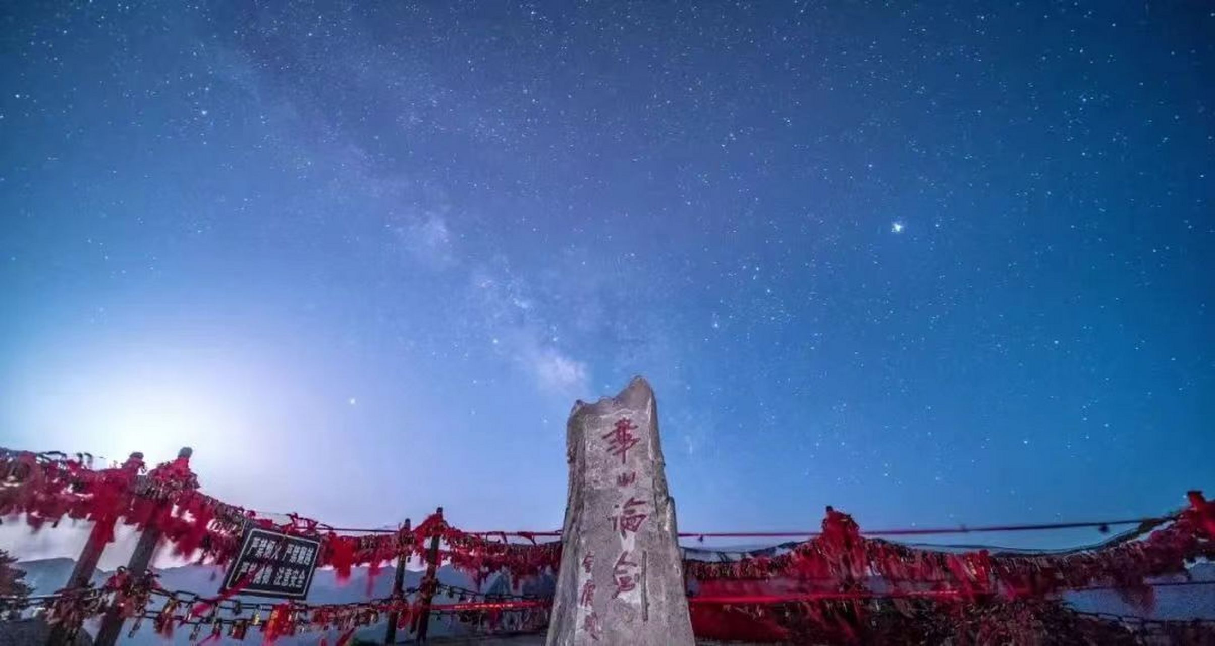 华山美图欣赏夜色华山 02020202 发一组新出的夜景华山,也是