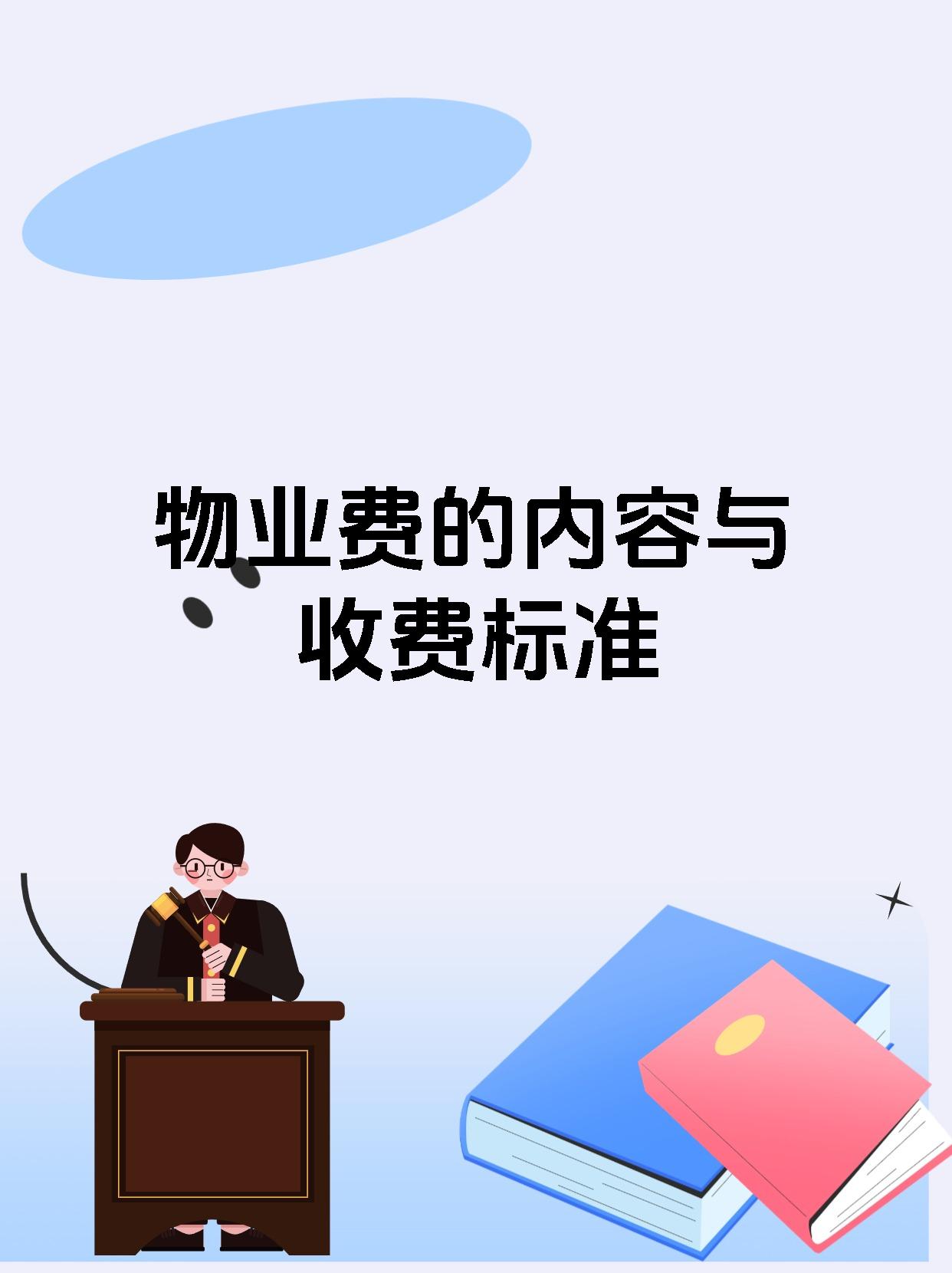 物业公司怎么收费(物业公司怎么收费合理)