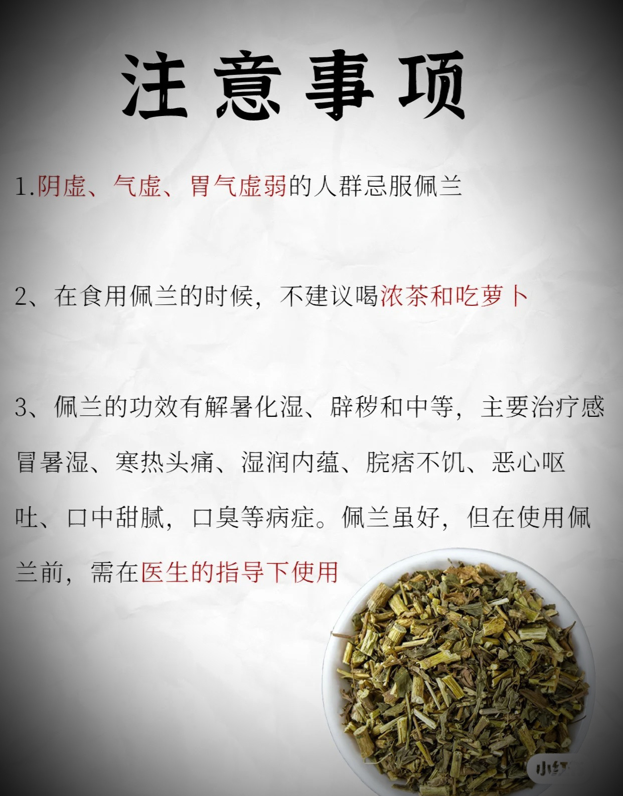 每天认识一味药【佩兰】 《佩兰》 大生态环境:生于路边灌丛或溪边.