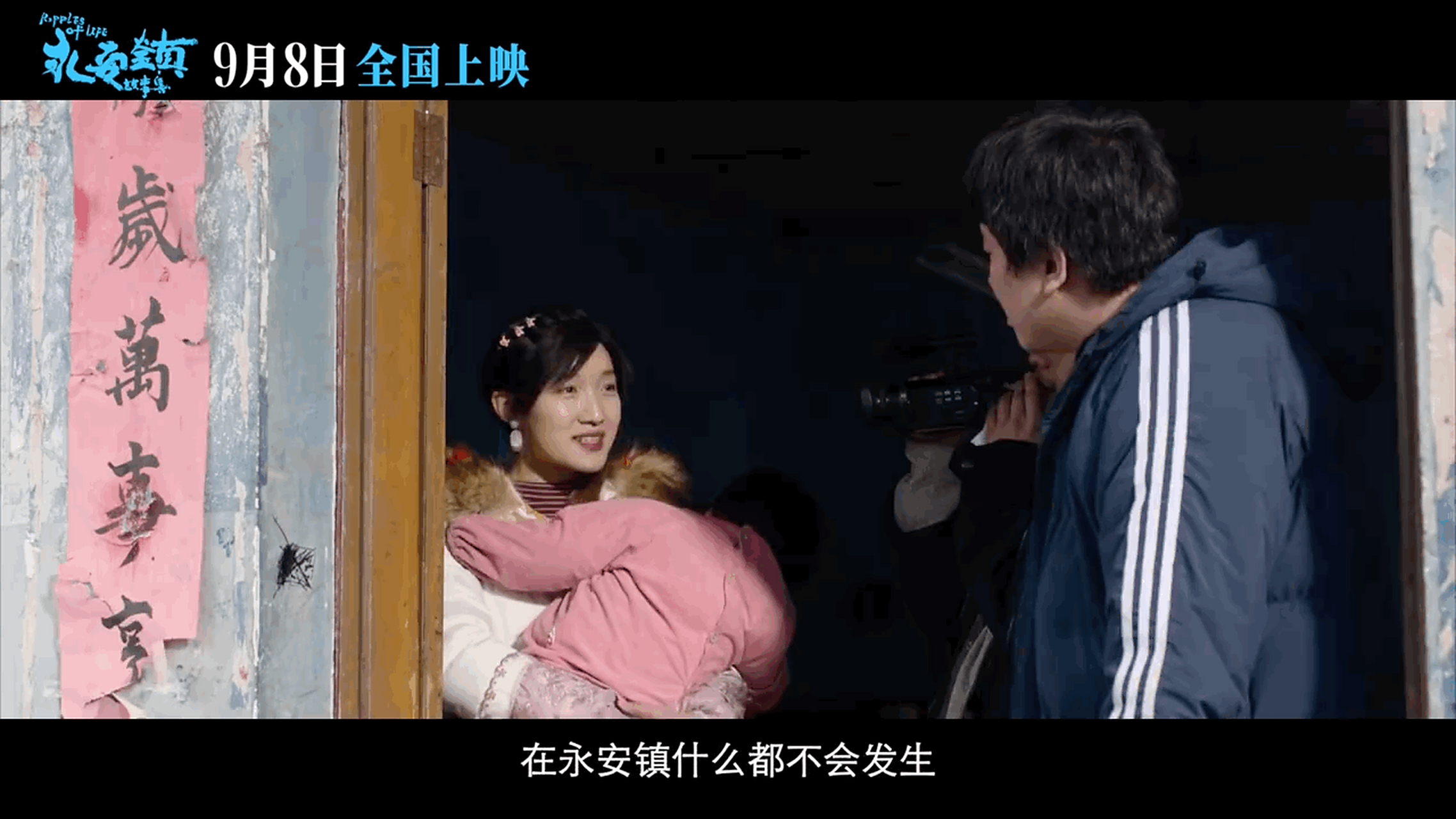 电影永安镇故事集预告作为主演之一的@黄米依 这次演的是小镇餐馆老板