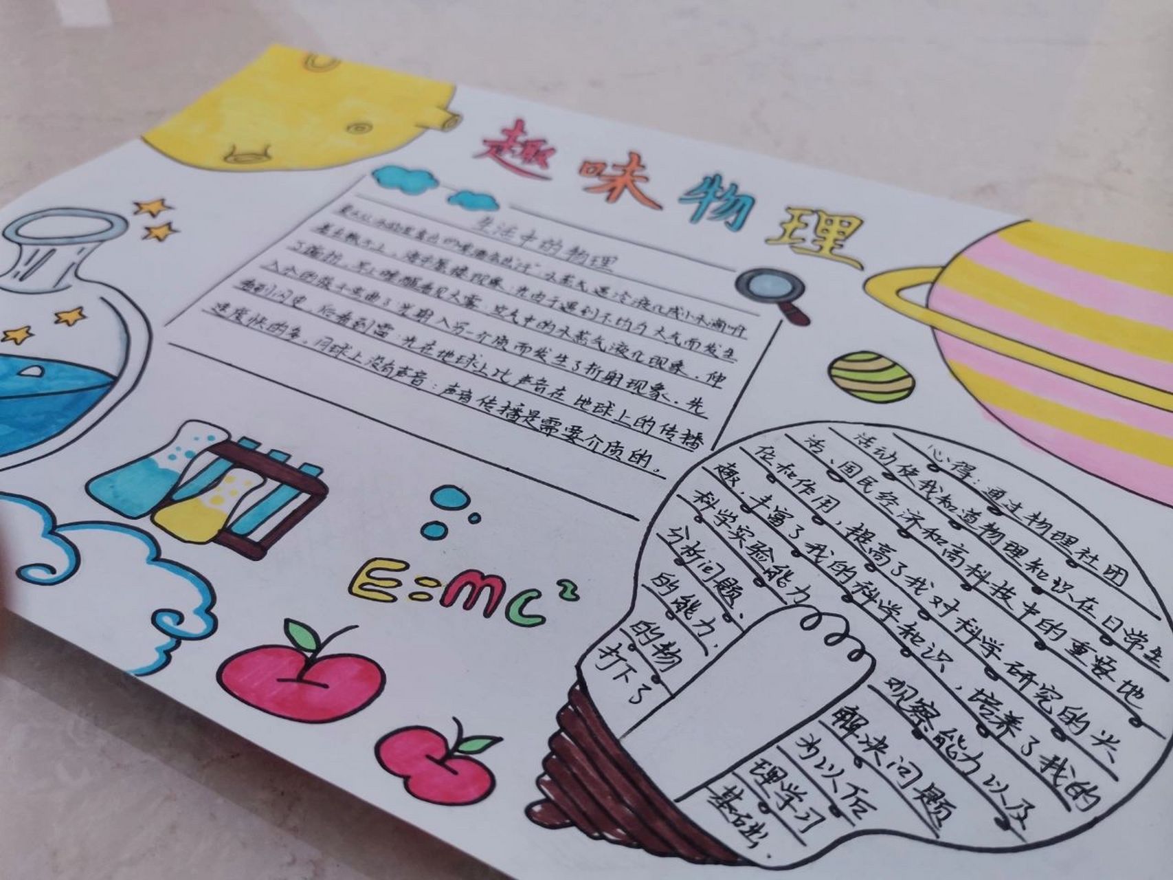 物理小报 又是一项手抄报作业