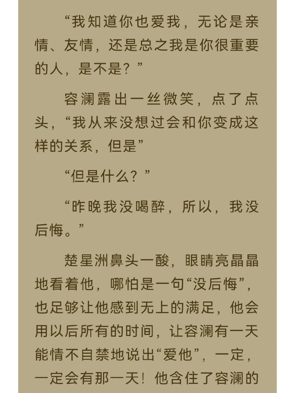 水千丞《寒武再临》cp之光与暗,山城之巅 光与暗——楚星洲&容澜,山城