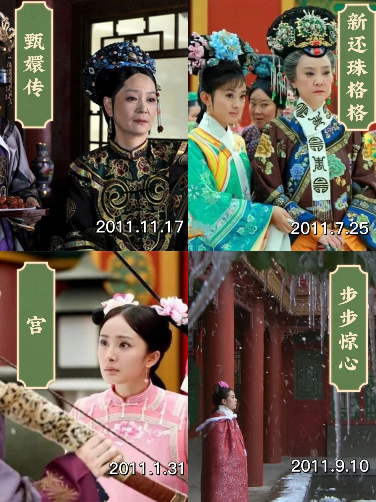 2011年的电视剧图片