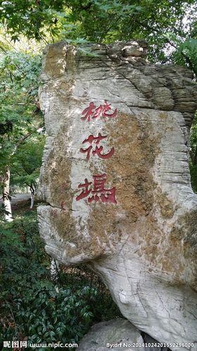 泸州桃花坞景区电话图片