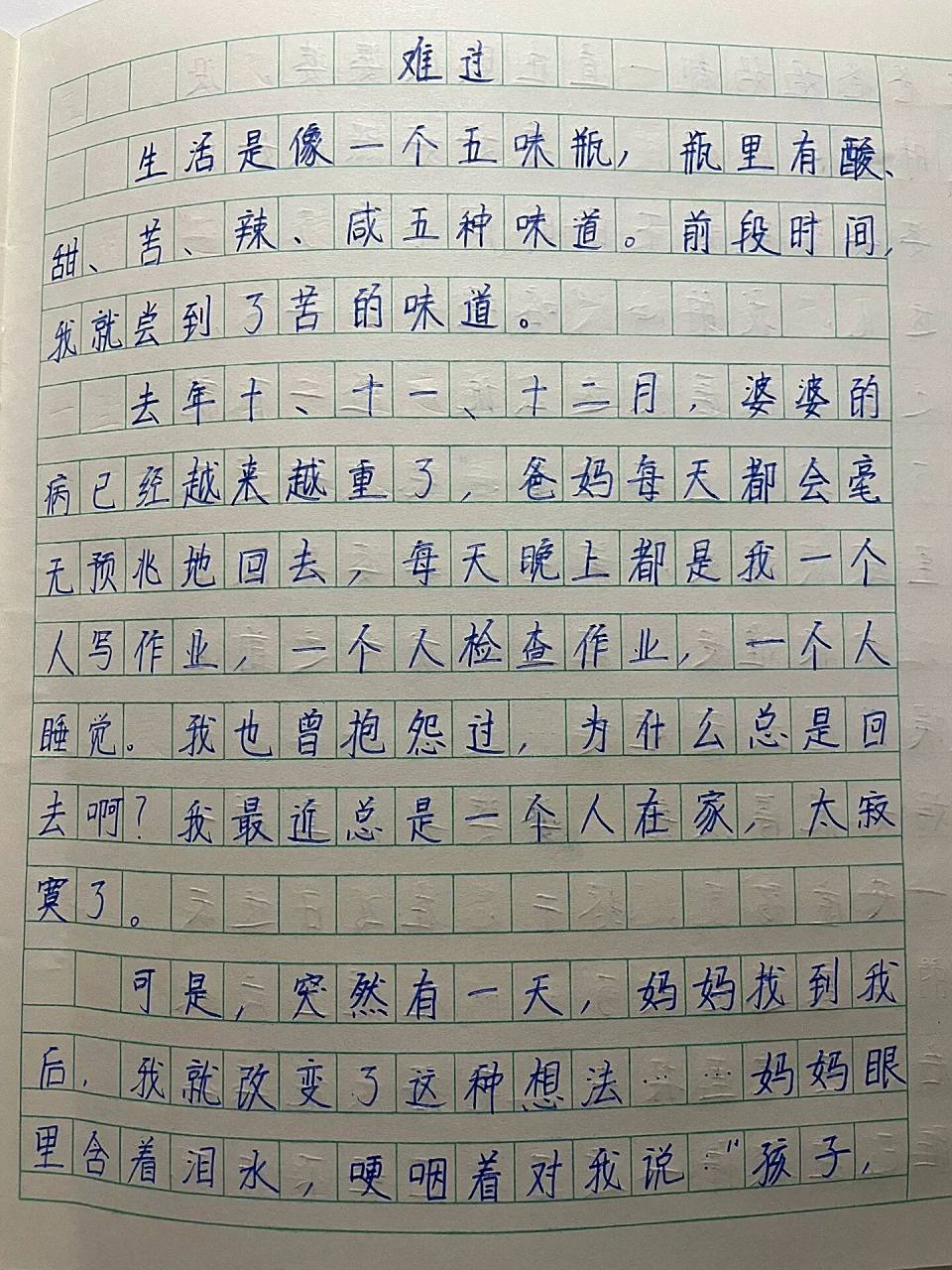 六年级下册第三单元作文《难过》  作文字数800多,创新高喷,抄袭发布