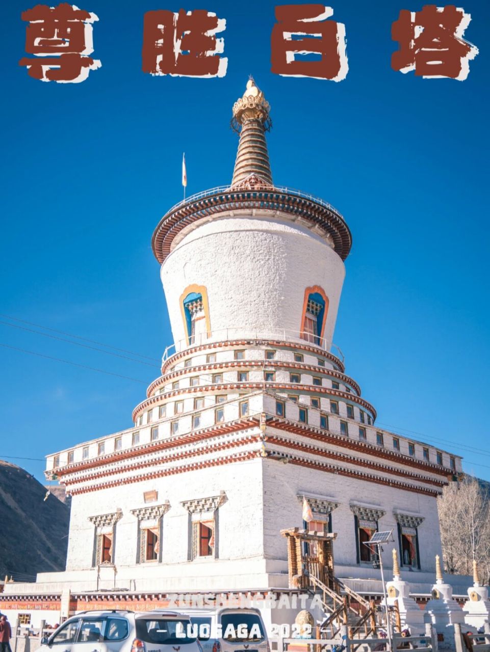 藏区白塔图片