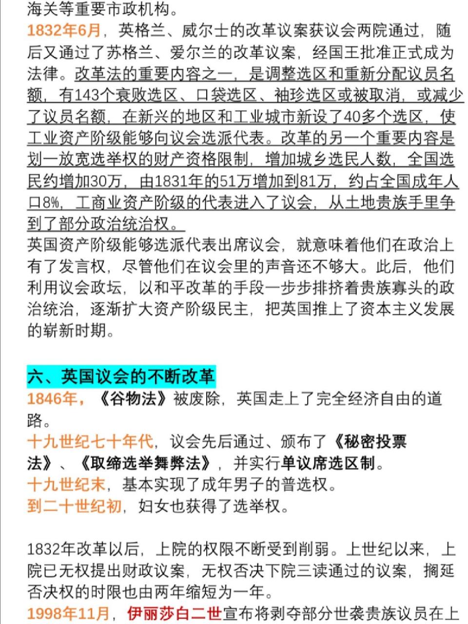 纪录片《世界历史》|第五十集:英国议会改革 1832年改革以后,上院的