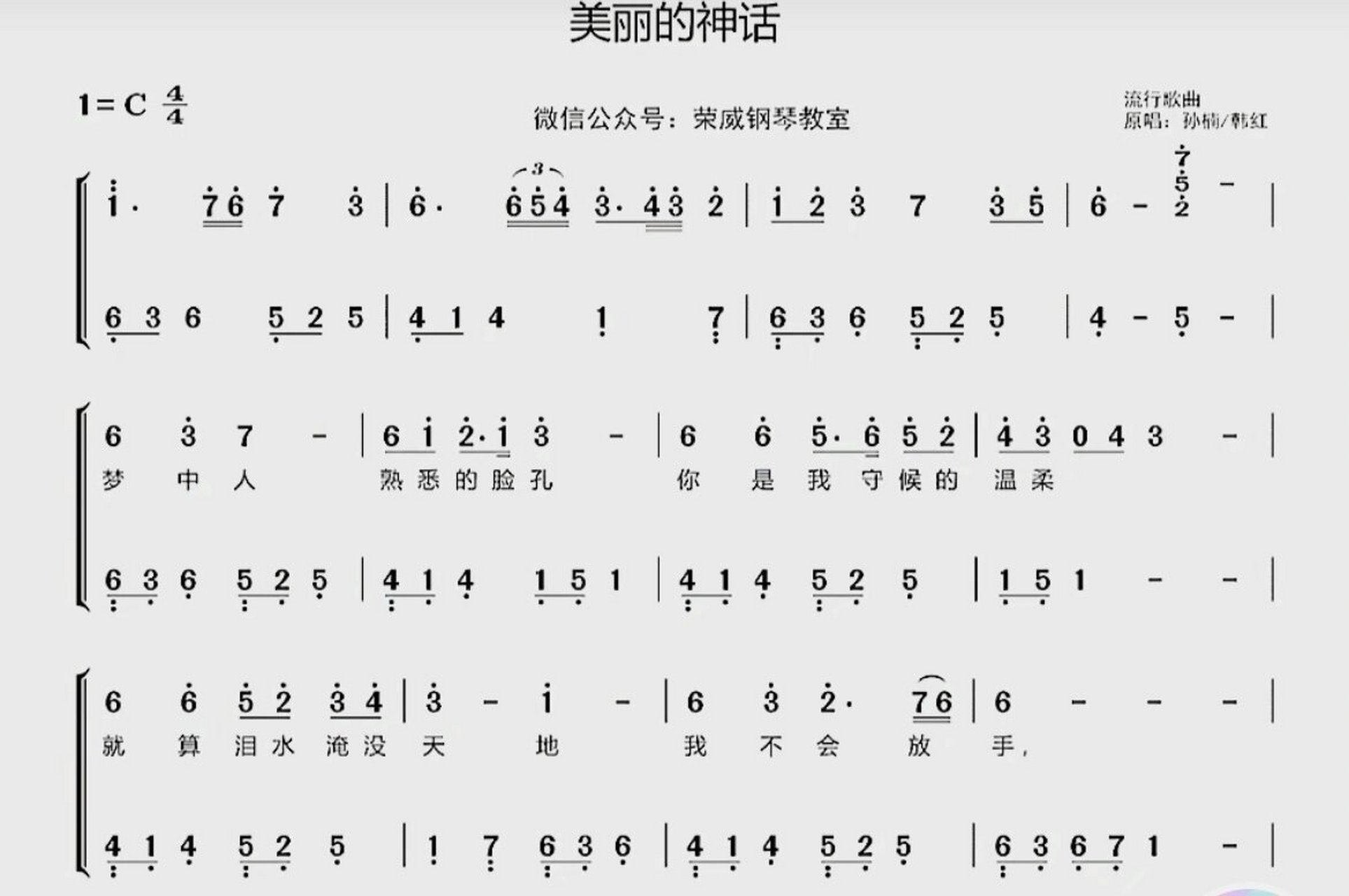 第12集《神话》钢琴简易曲谱 曲子在主页