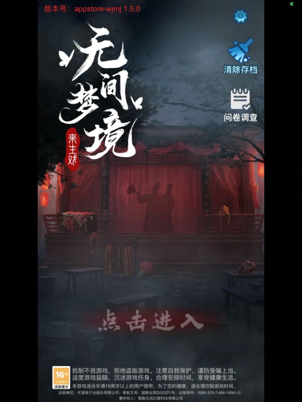 纸嫁衣5无间梦境——第16615折 旧魇 游戏攻略 94男主荀元丰有