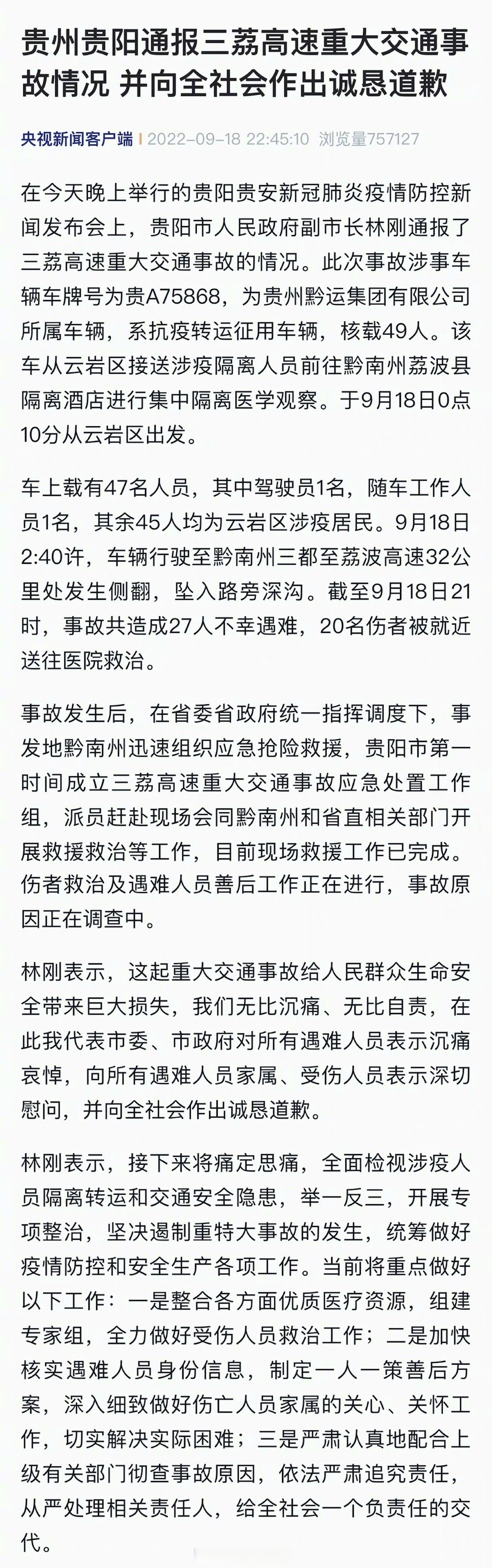 贵州高速事故车辆为隔离转运车 永远都不能回家了[流泪]