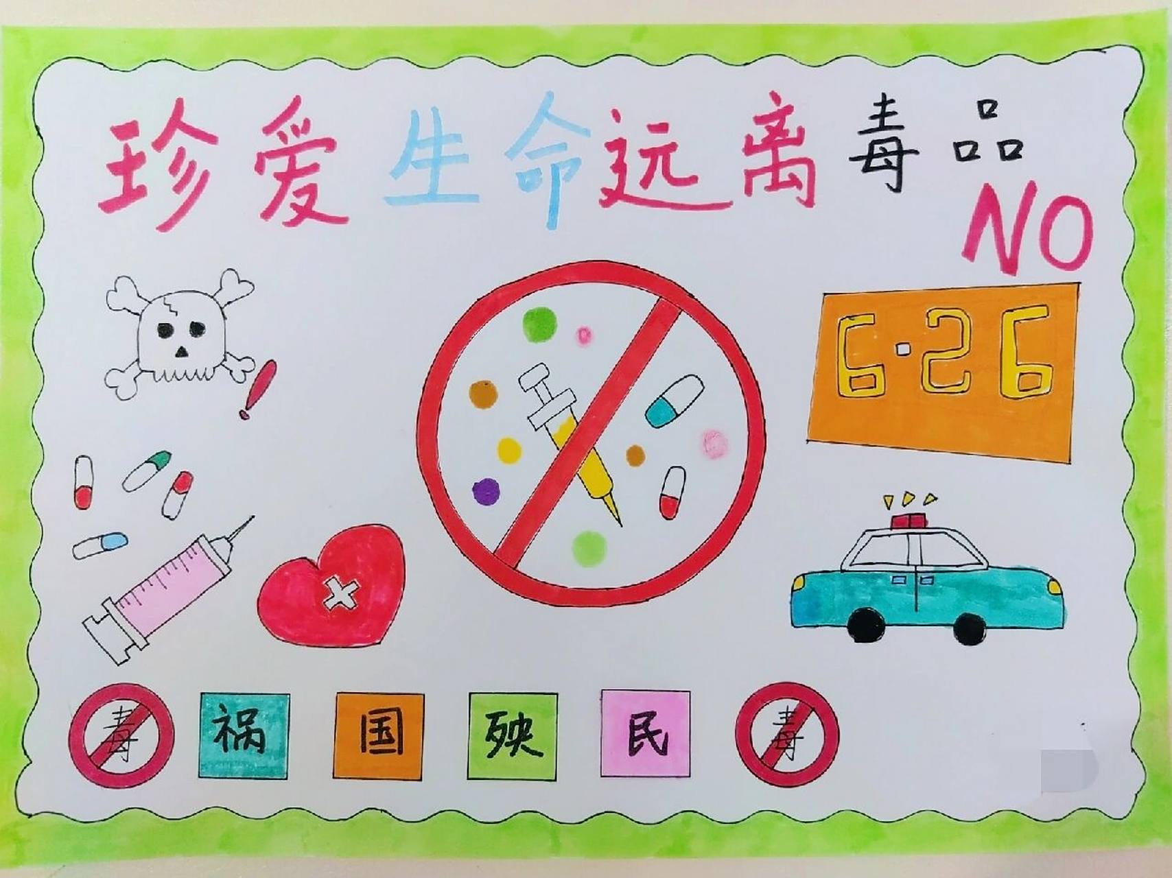 手抄报～禁毒