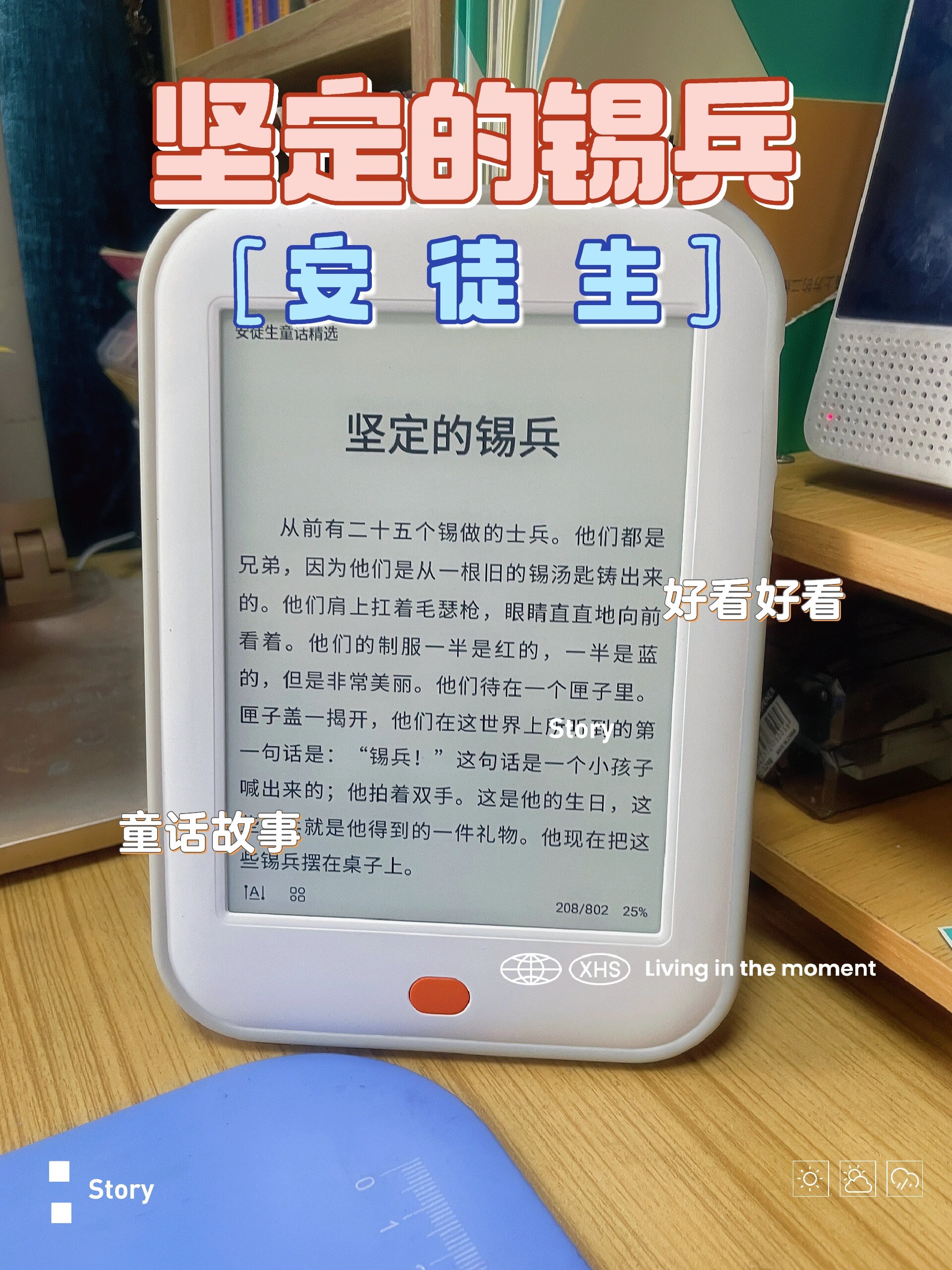 《坚定的锡兵》读后感