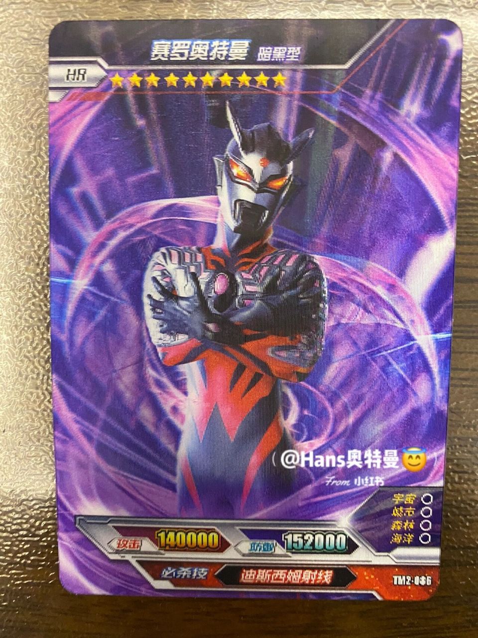 黑暗赛罗hr卡|你喜欢赛罗奥特曼吗6315|猜卡 上期答案就是:hr卡!