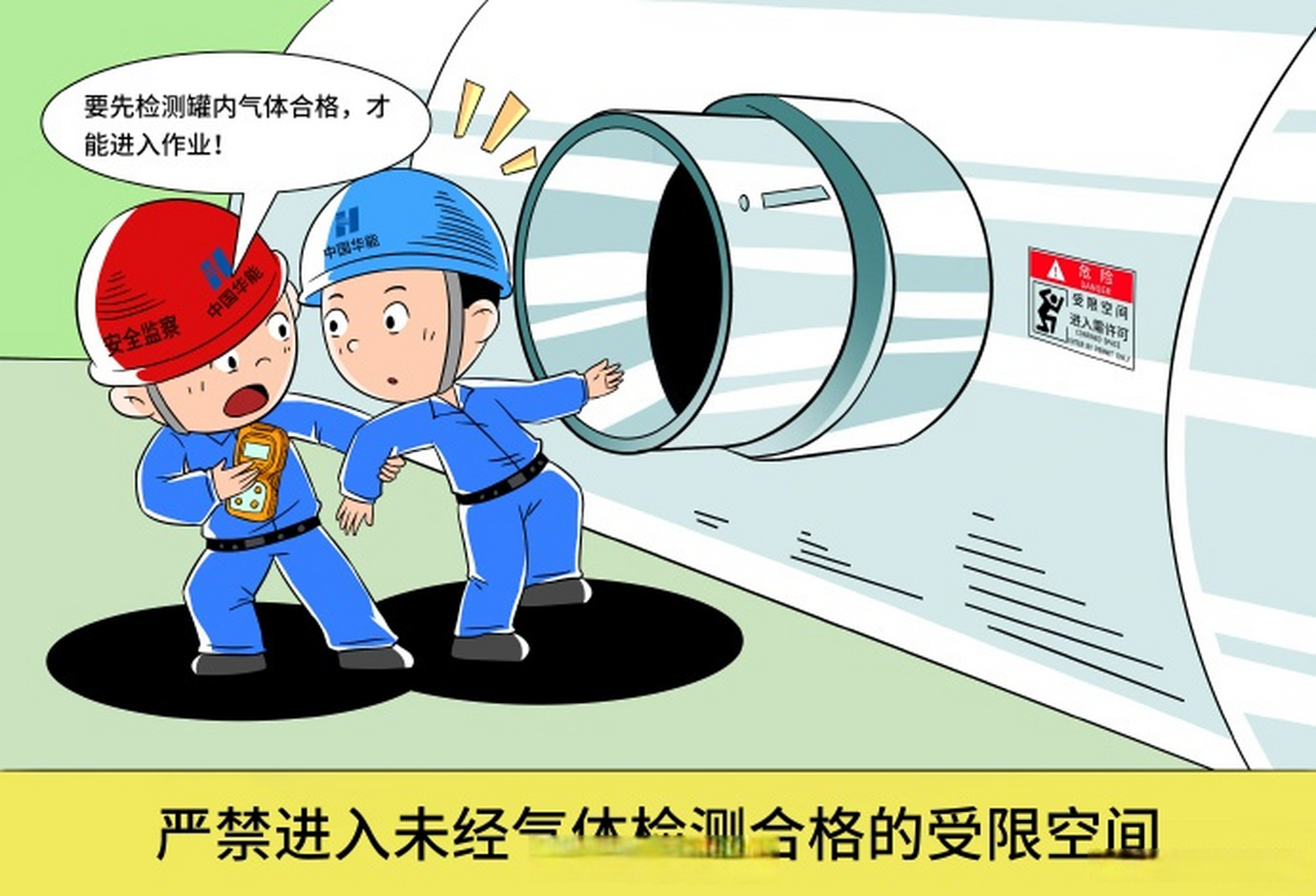 安全警示漫画图片大全图片