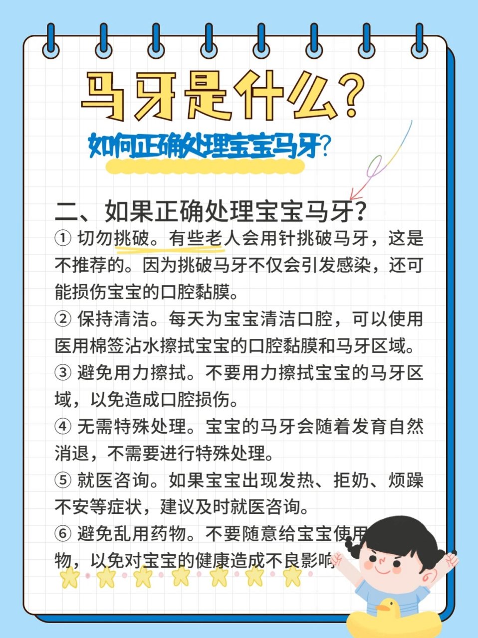 如何正确处理宝宝马牙呢?