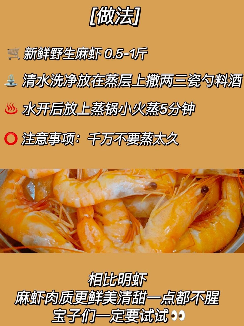 五分钟搞定的蒸虾 |清甜鲜美多汁 超级无敌简单粗暴的麻虾做法 明虾吃