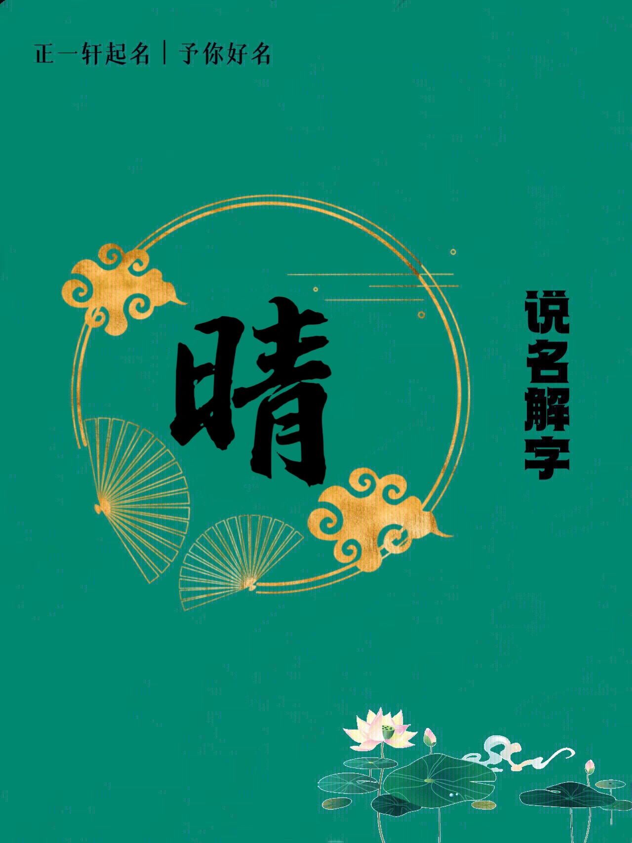 名字中带"晴"字