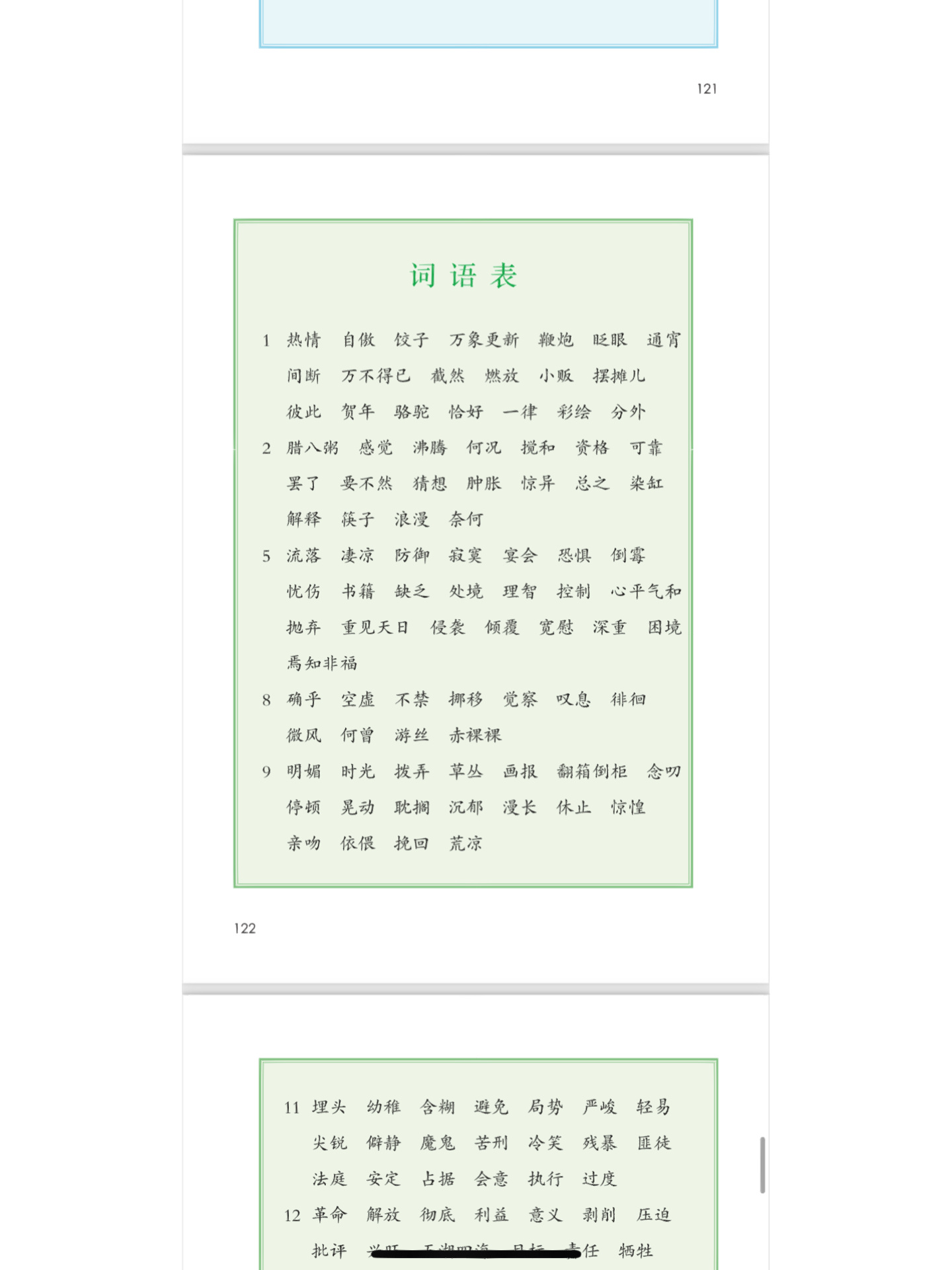 小学语文六年级下册课本高清电子版pdf