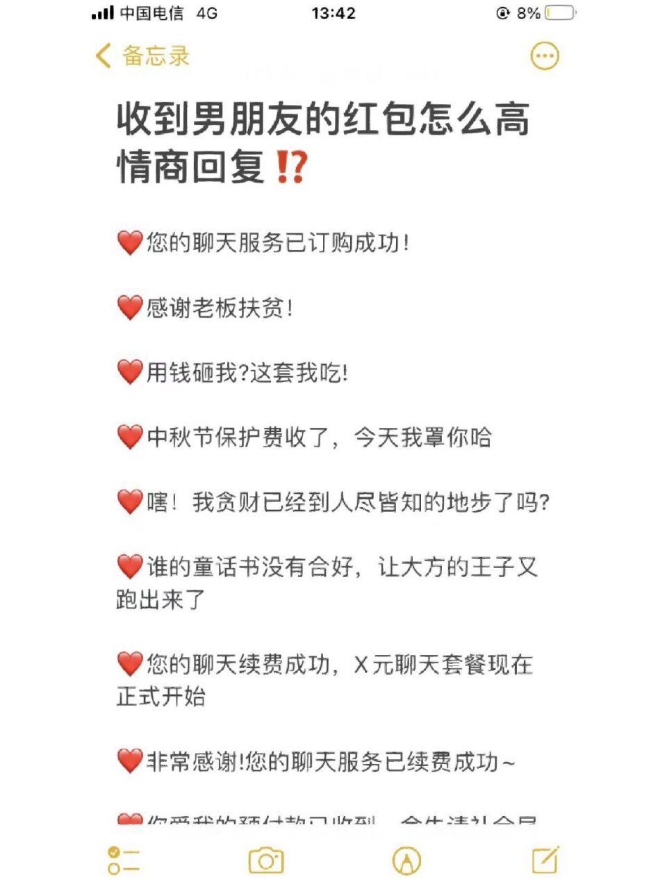 收到男朋友的红包怎么高情商回复6315 7815您的聊天服务已