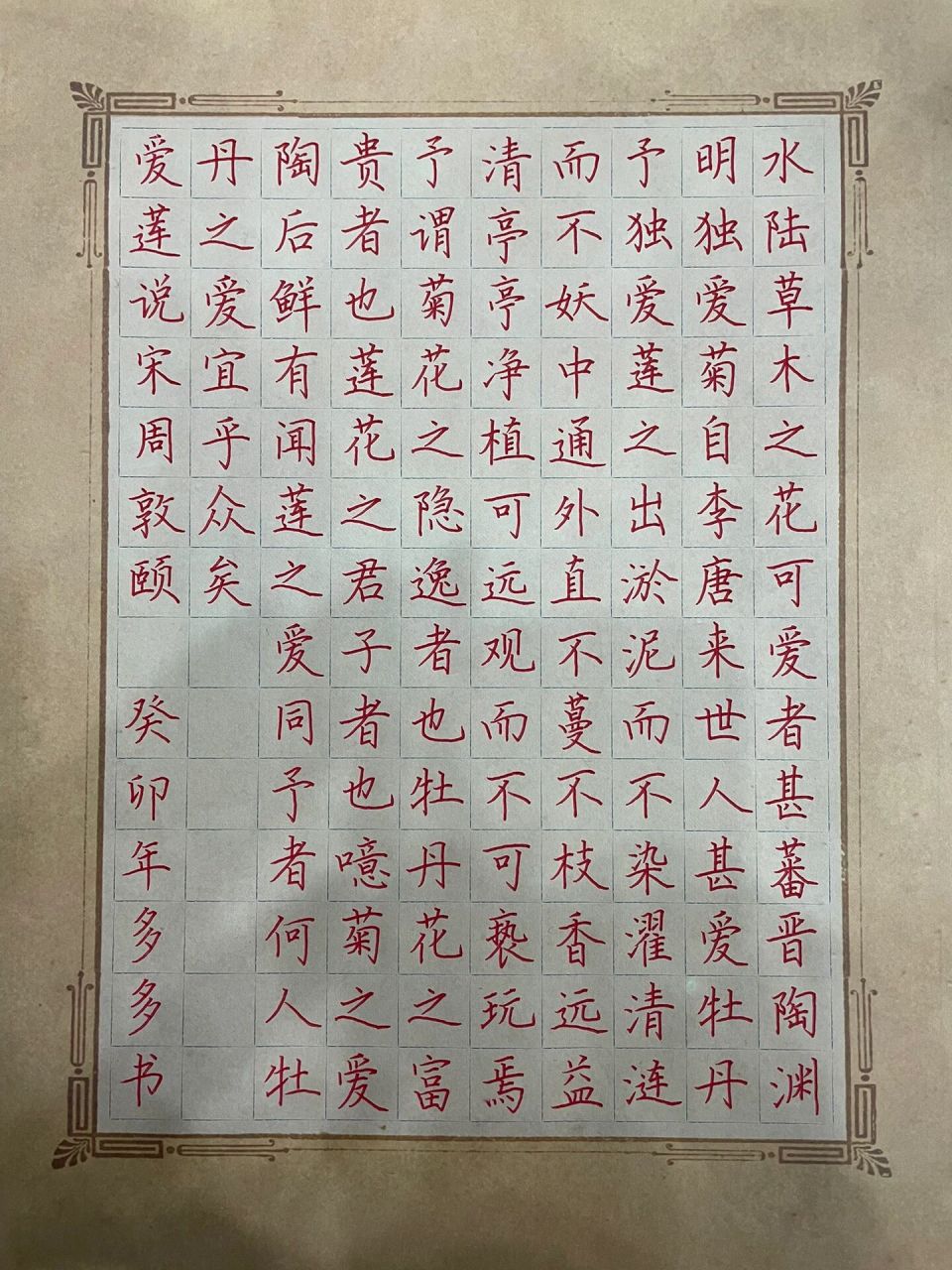 140个格子的书法作品图片