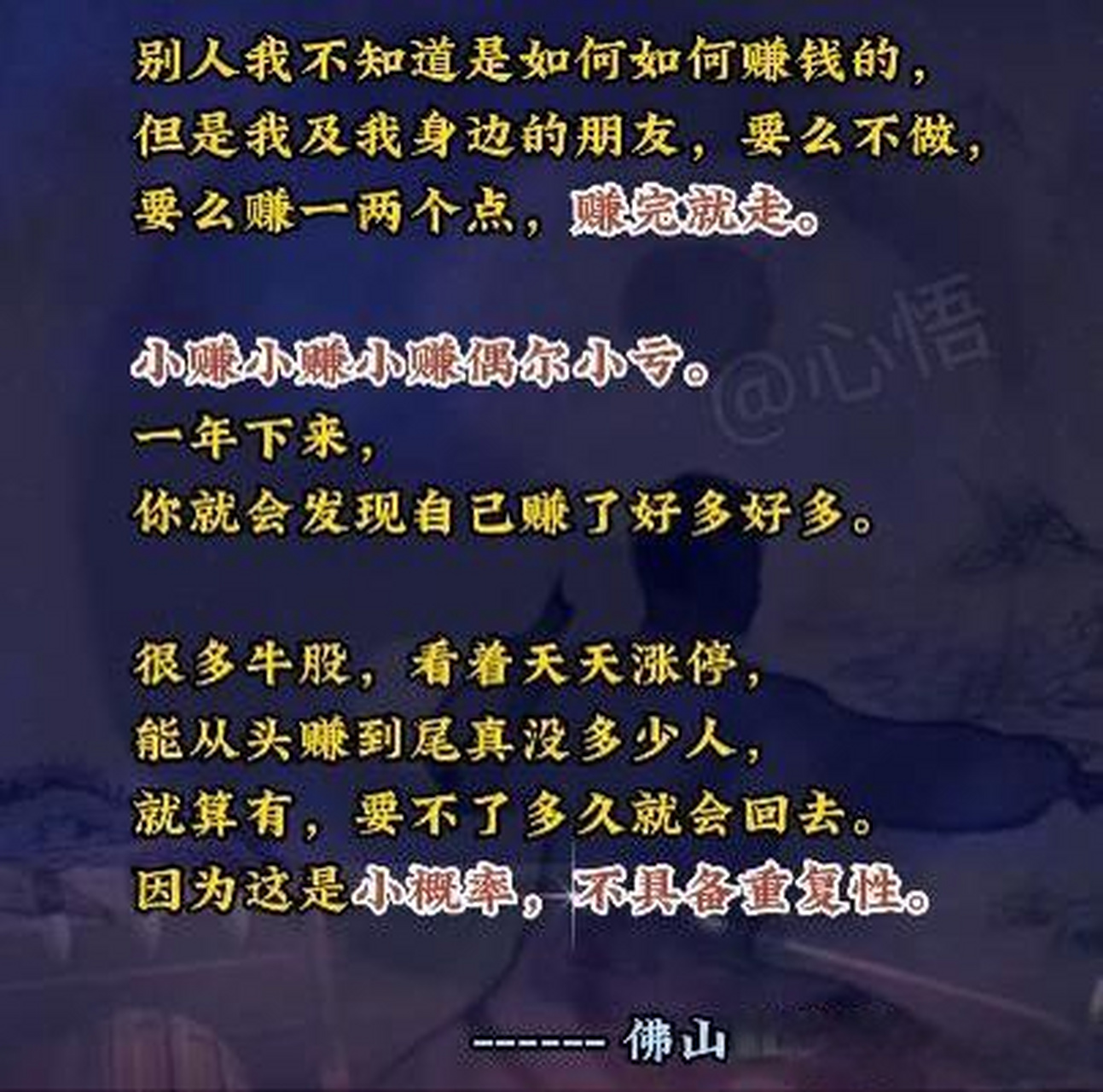 今天跟大家分享一个顶级游资大佬佛山无影脚廖国沛的隔日超短线精髓