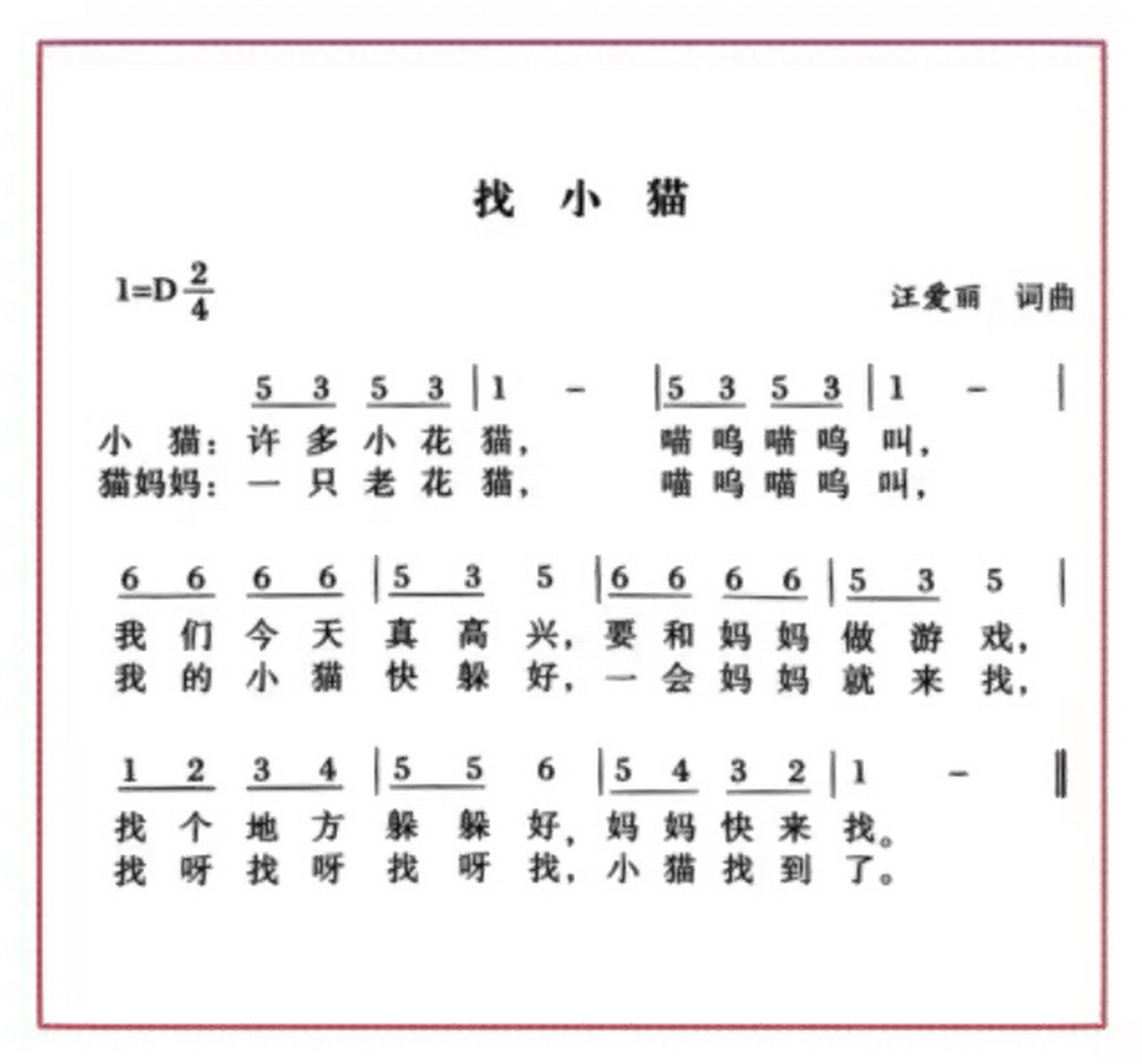 儿歌简谱《找小猫》     汪老师经典儿歌,我的童年我的回忆,每首我