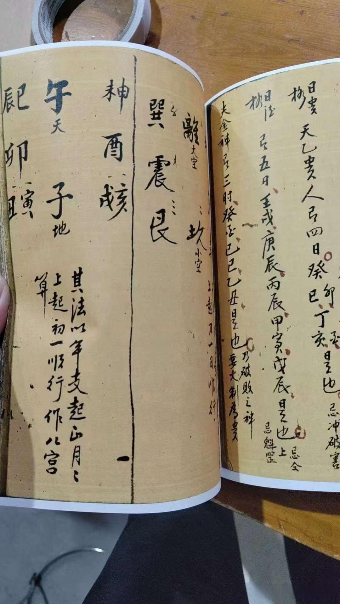 八字算命书图片