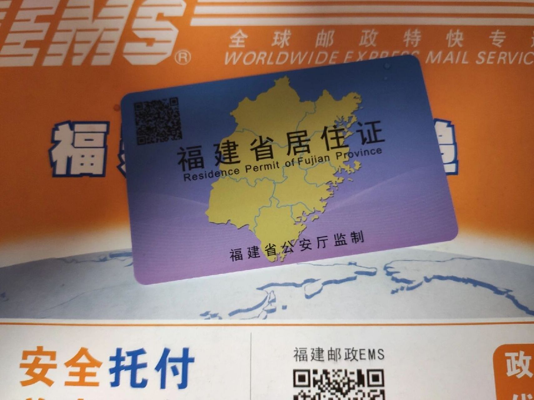 三天线上搞定福州居住证!打工人必看! 终于拿到证啦!