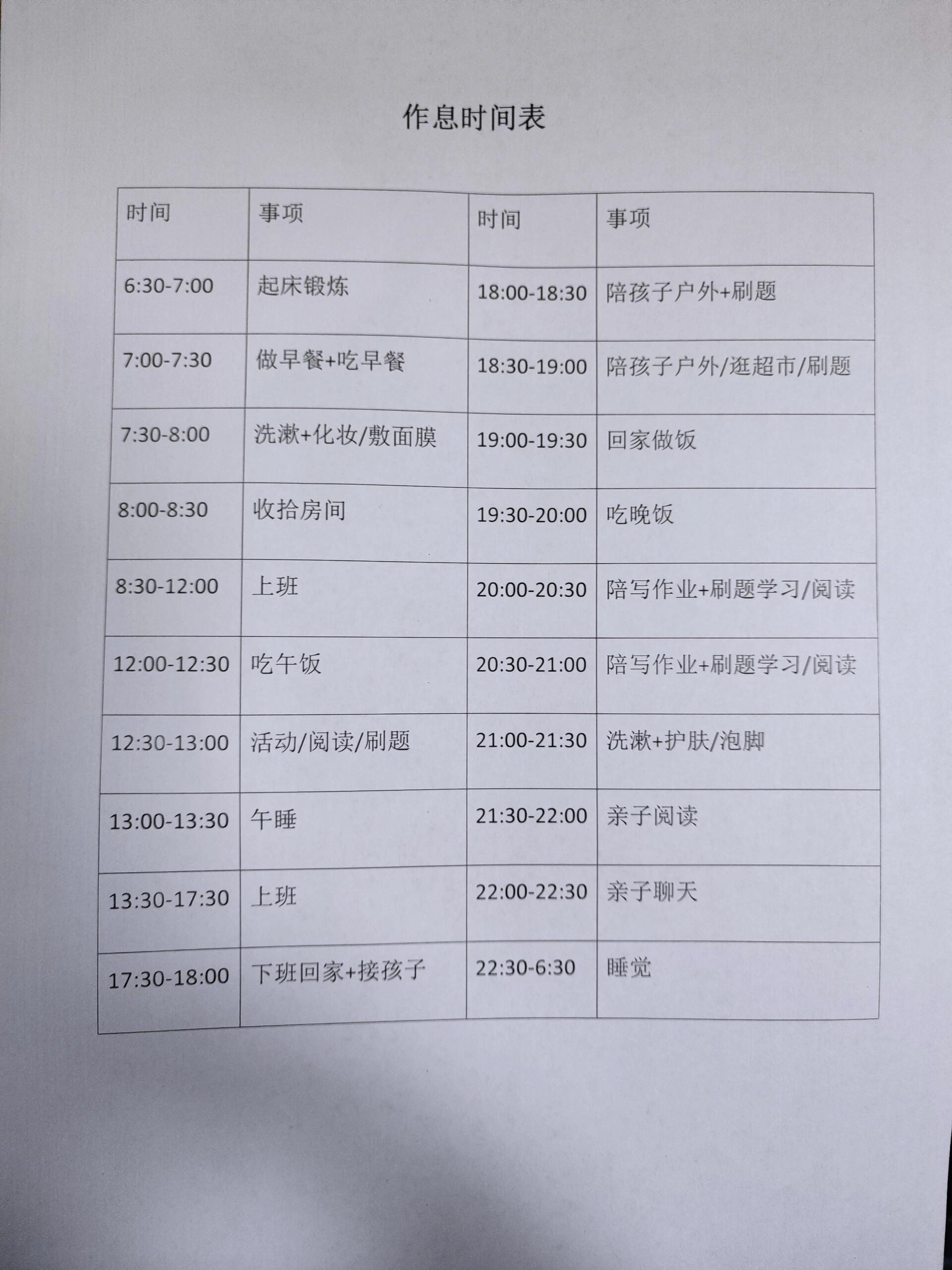 作息计划表手写