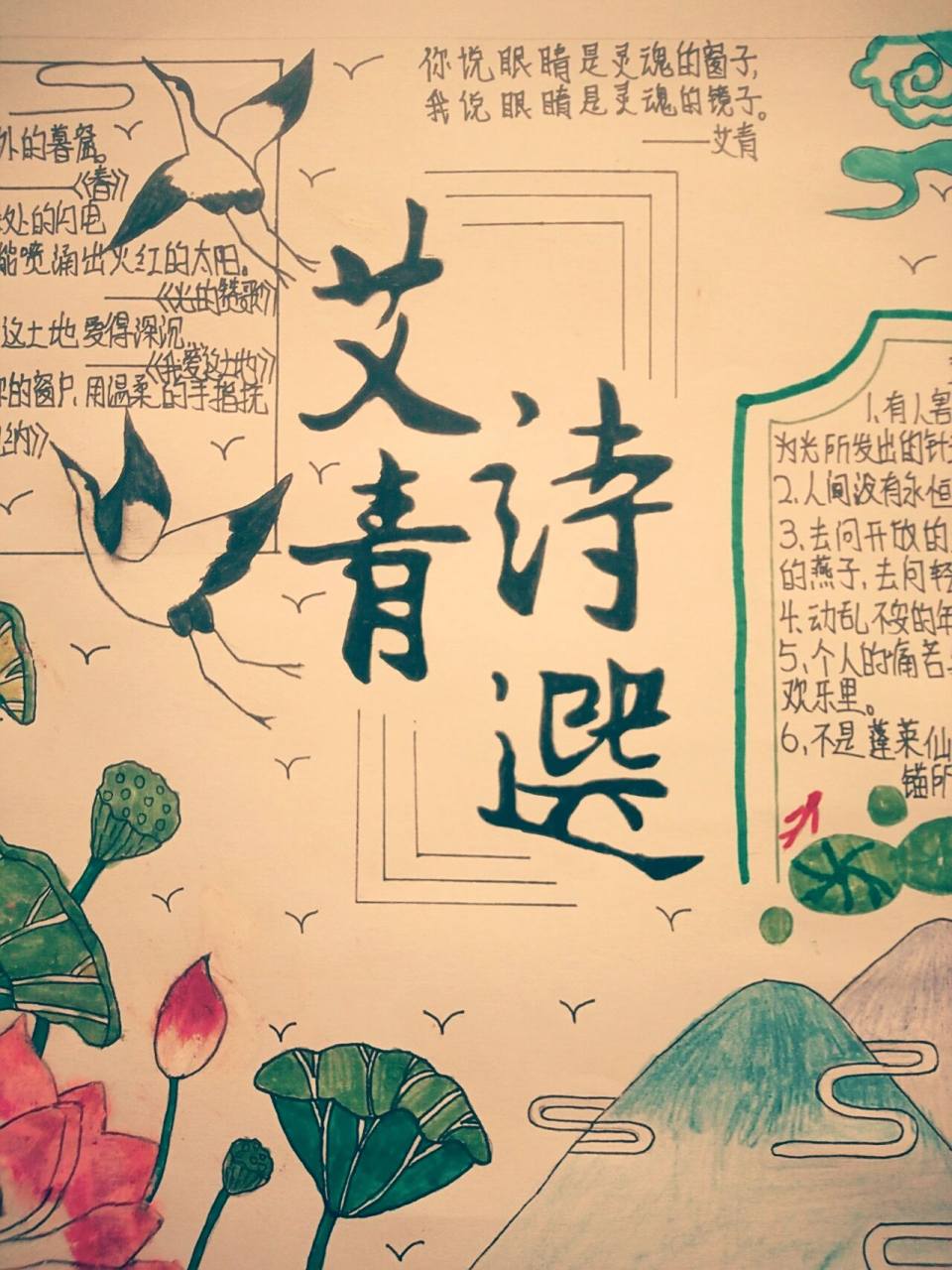 《艾青诗选》手抄报