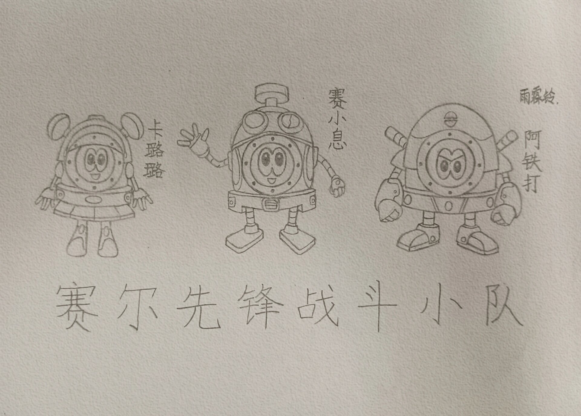 "起飞,赛尔号"