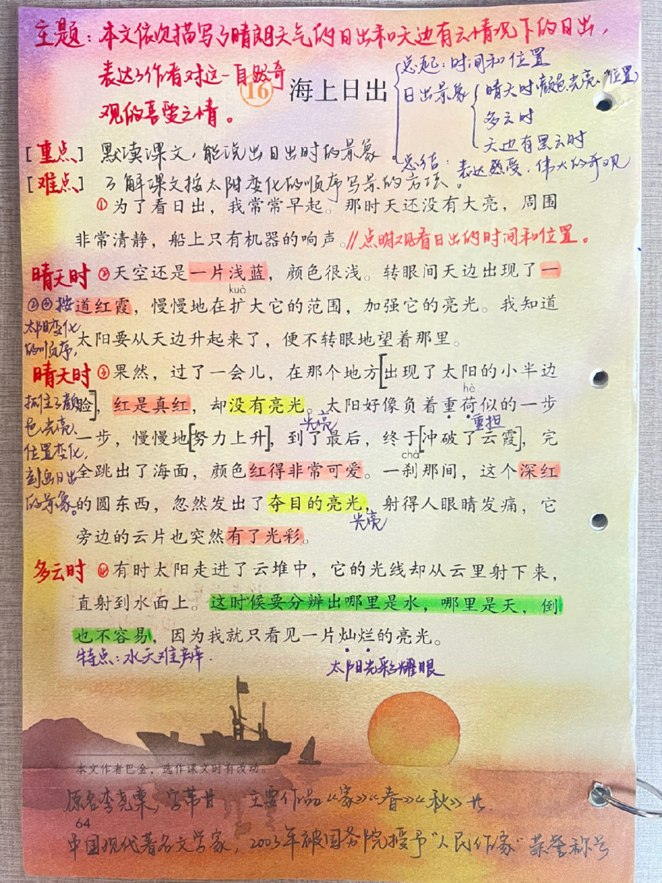 98四下语文备课笔记7671海上日出 周末真的不想更新只想好好