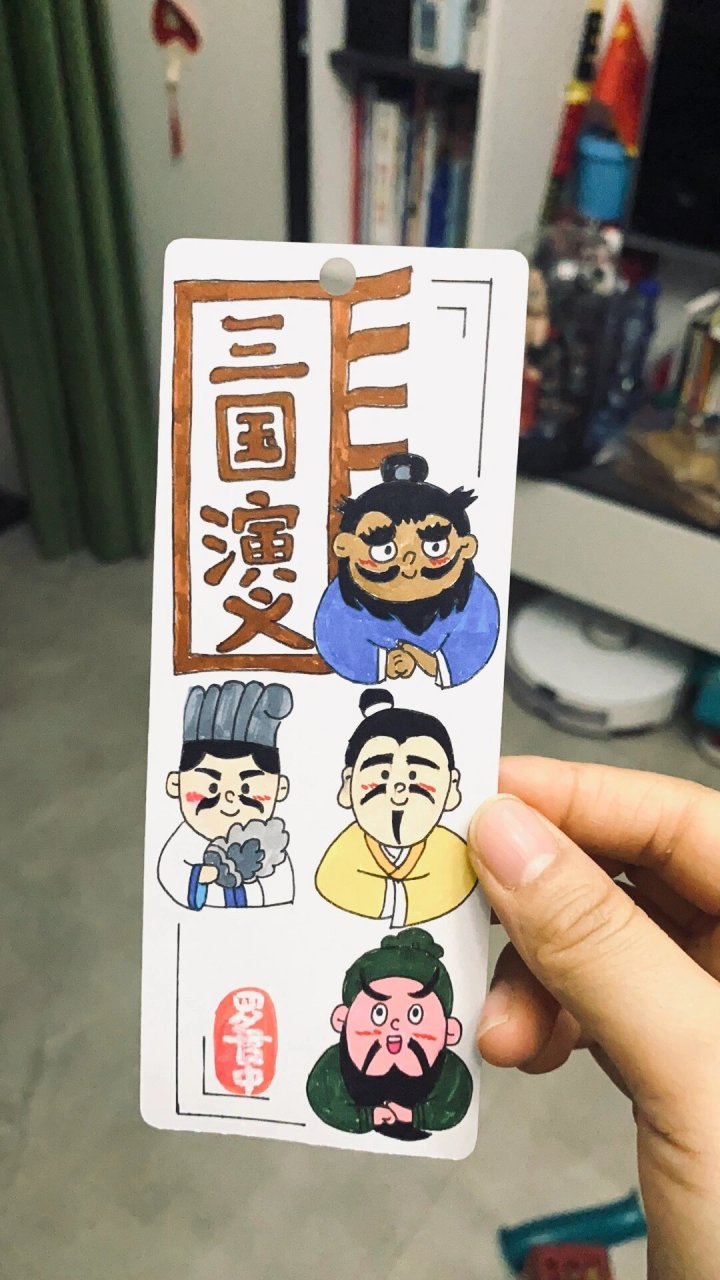 三国演义书签 自制阅读书签