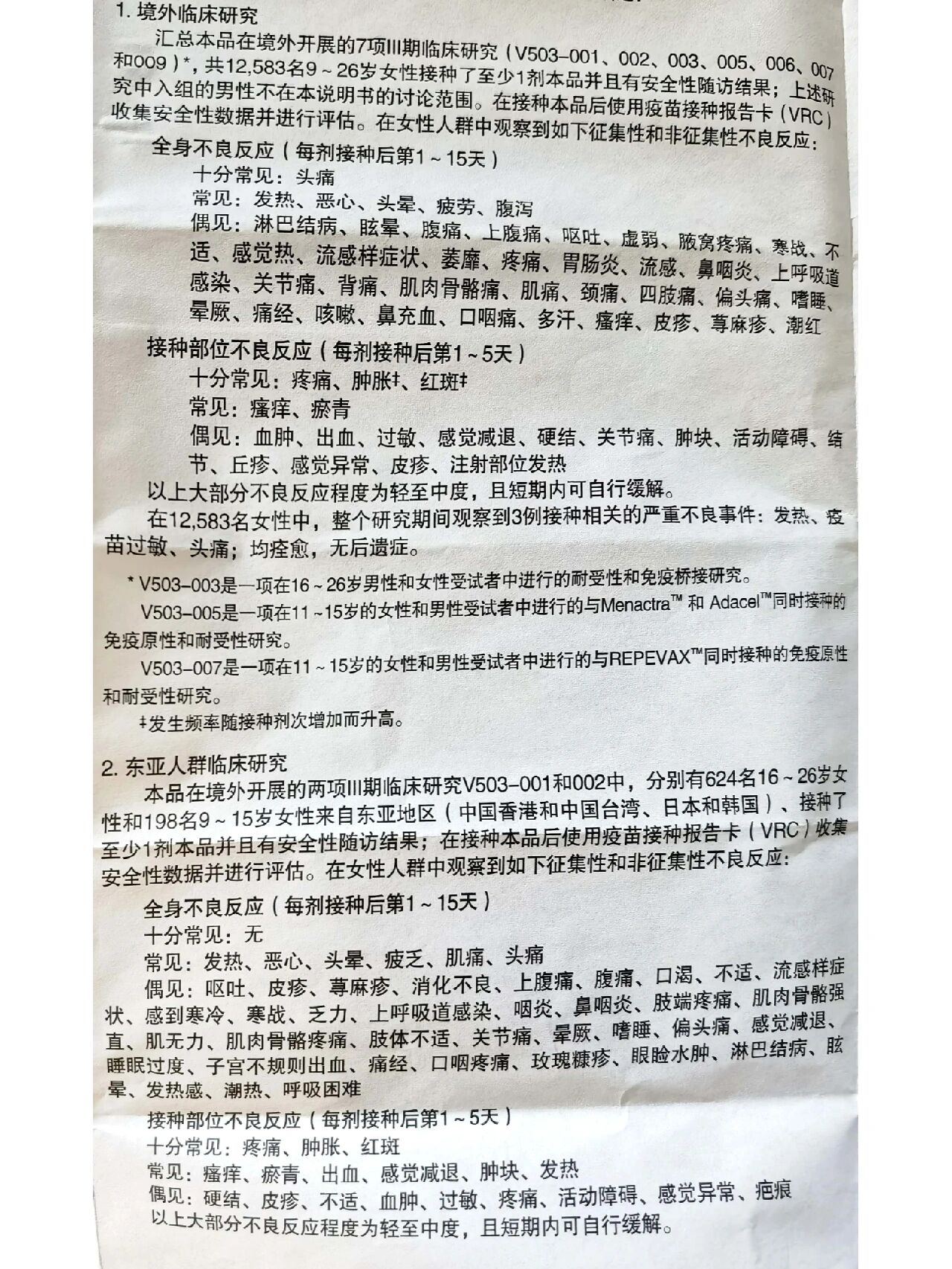 宫颈癌疫苗不良反应图片