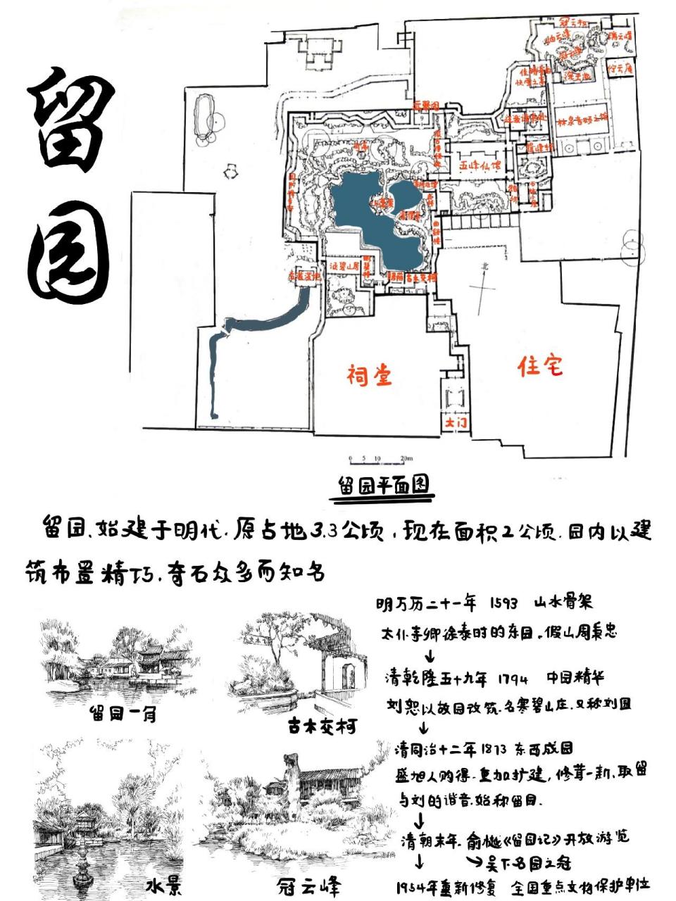 苏州留园 手绘图图片