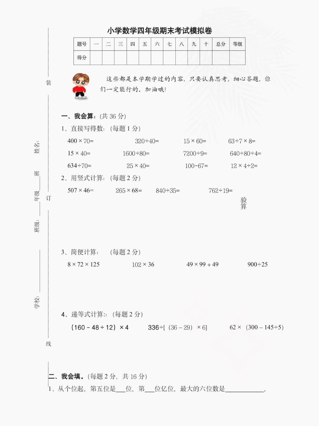 小学四年级数学期末测试卷复习卷子