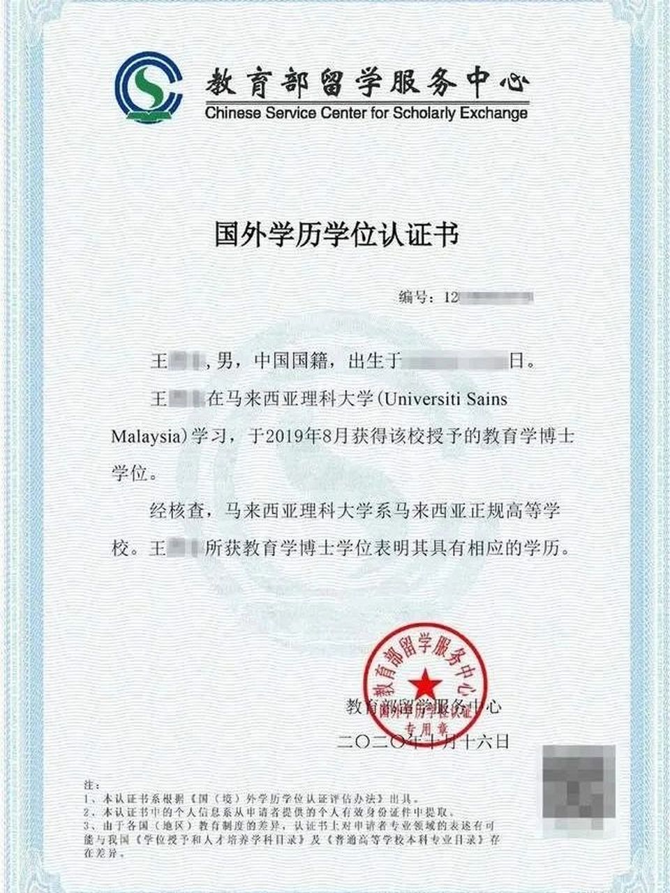 中留服认证流程,留学生必看 hello哇,我来给大家说明中留服认证流程啦