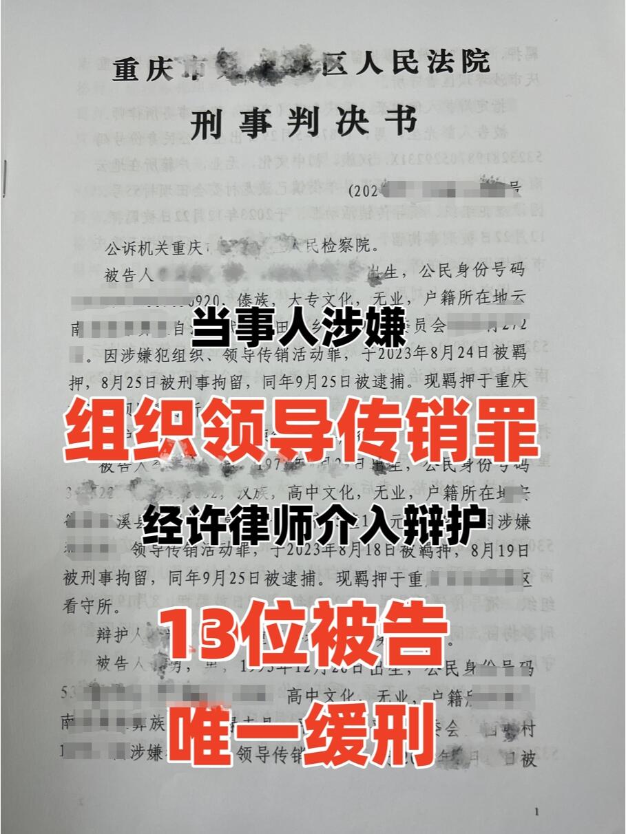 传销获利5万会判多久