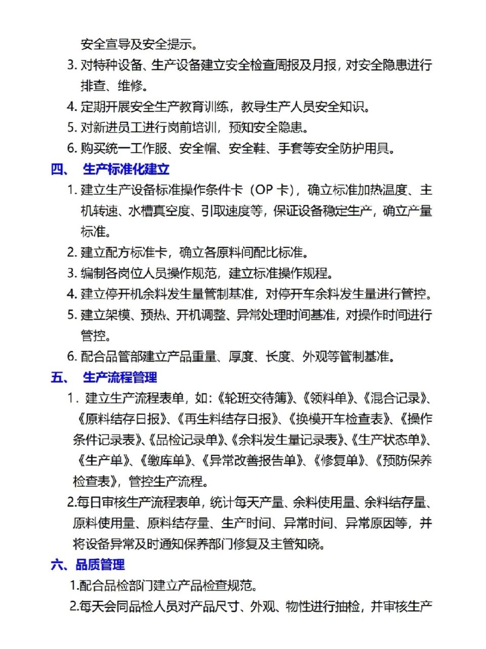 車間生產管理計劃書 車間生產管理計劃書