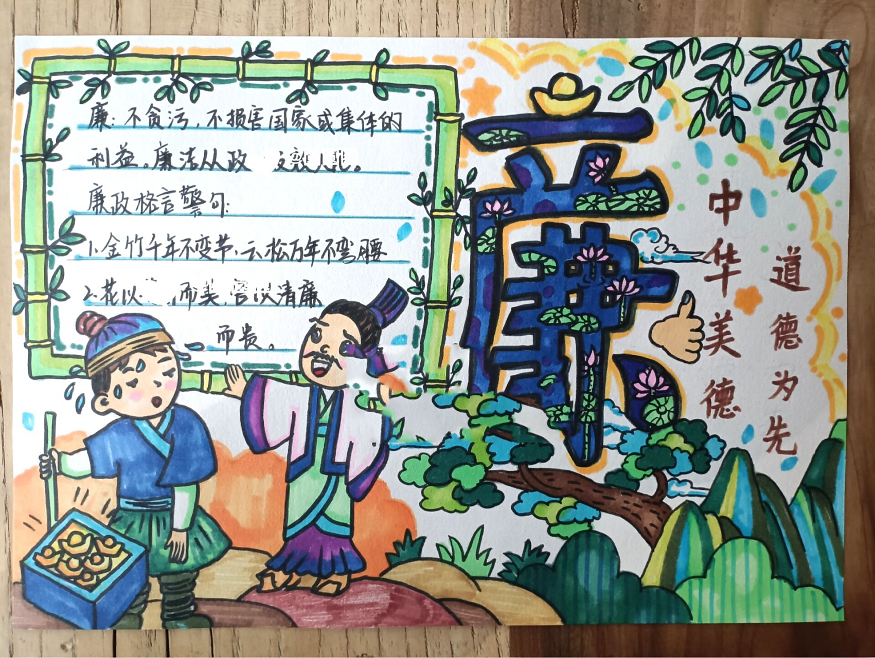 中华传统美德手抄报-《廉》主题 继续更新八德手抄报啦 今天更新八德